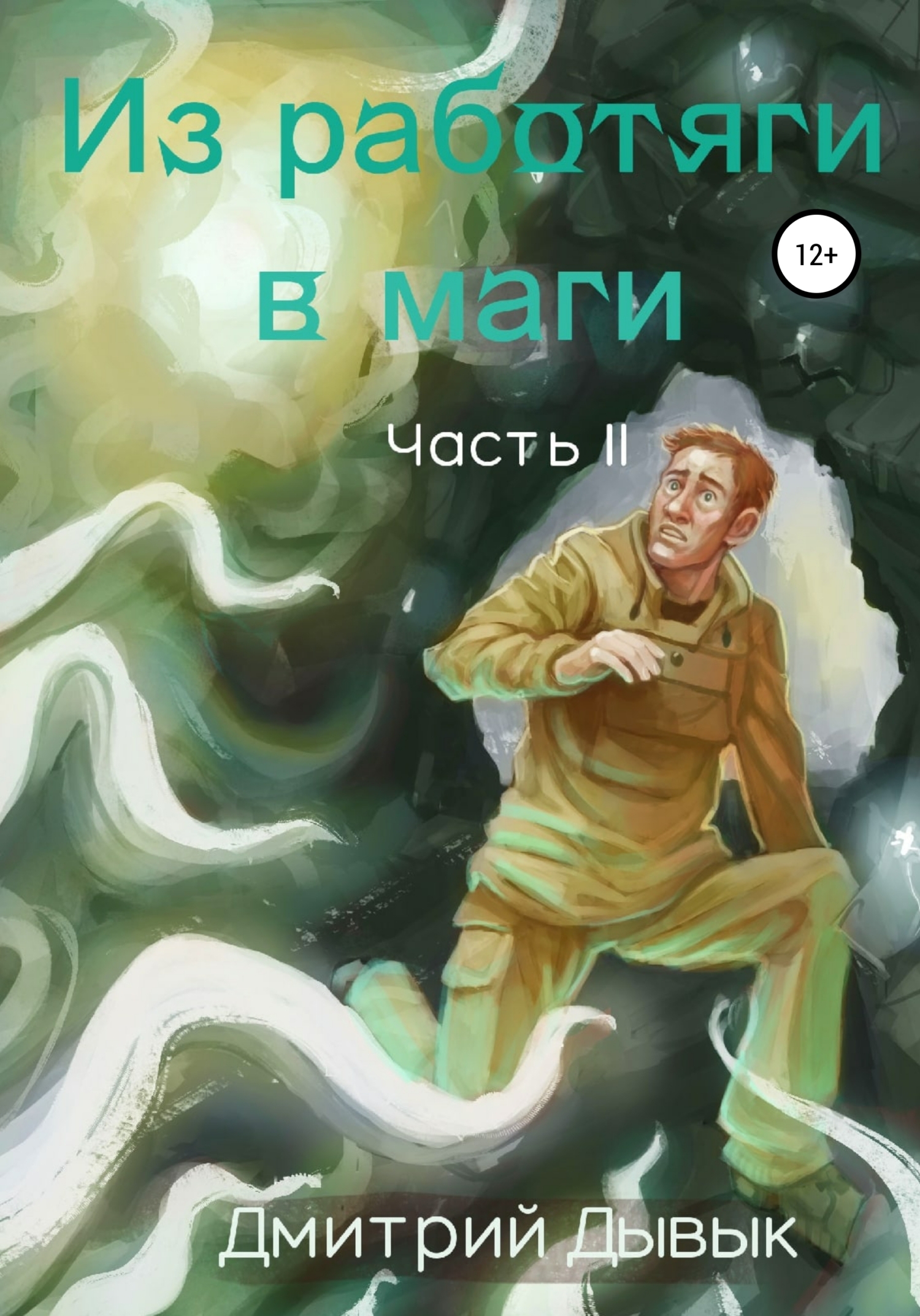 Проект работяга первая книга скачать полностью