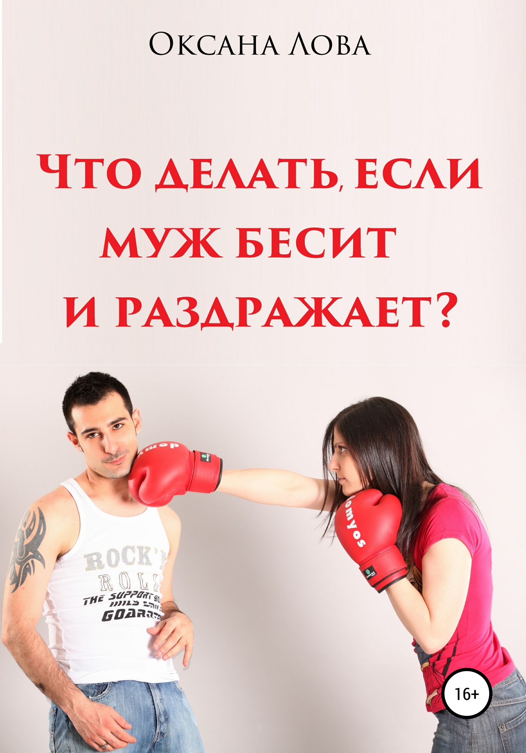 Книга раздражение. Девочка не хочет учиться. Стресс школьника. Оксана лова. Стресс на учебе.