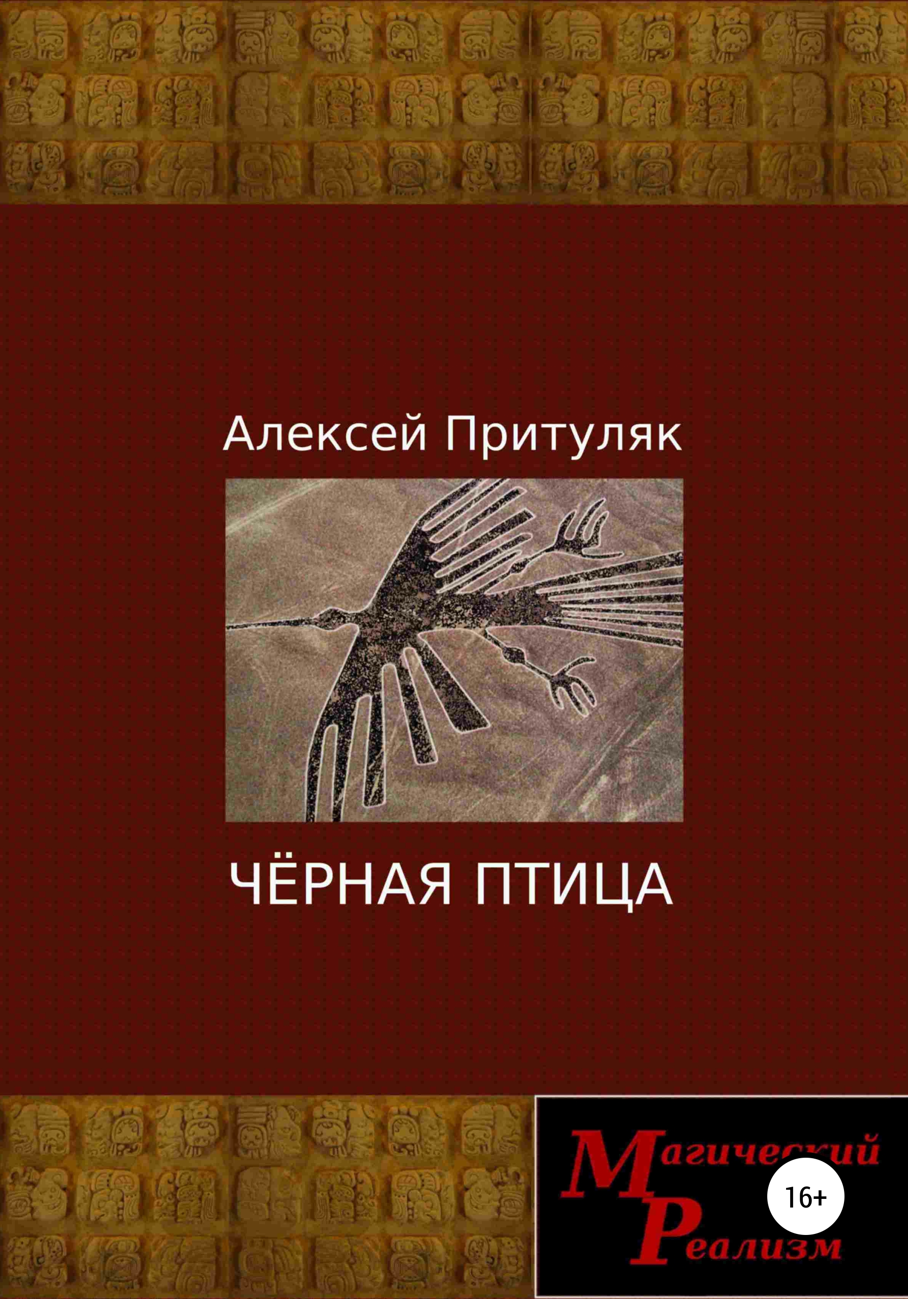 Книга Темные Птицы Дмитров Купить