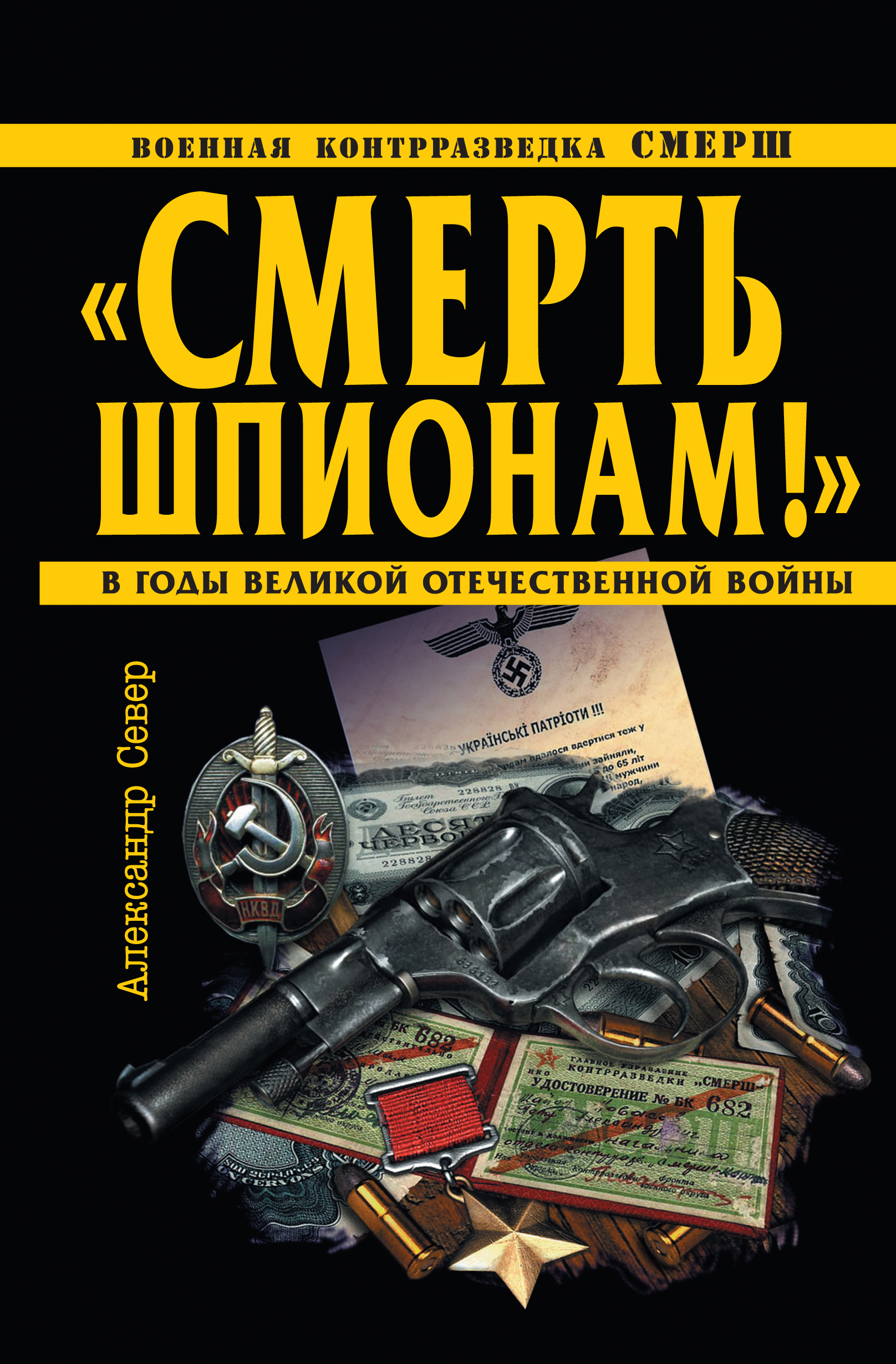 Слушать про шпионов и разведчиков. Художественные книги про военных.
