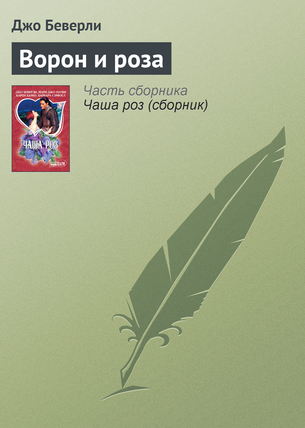 Читать книгу беверли джо. Джо Беверли все книги. Книга рискованное приключение Беверли Джо.