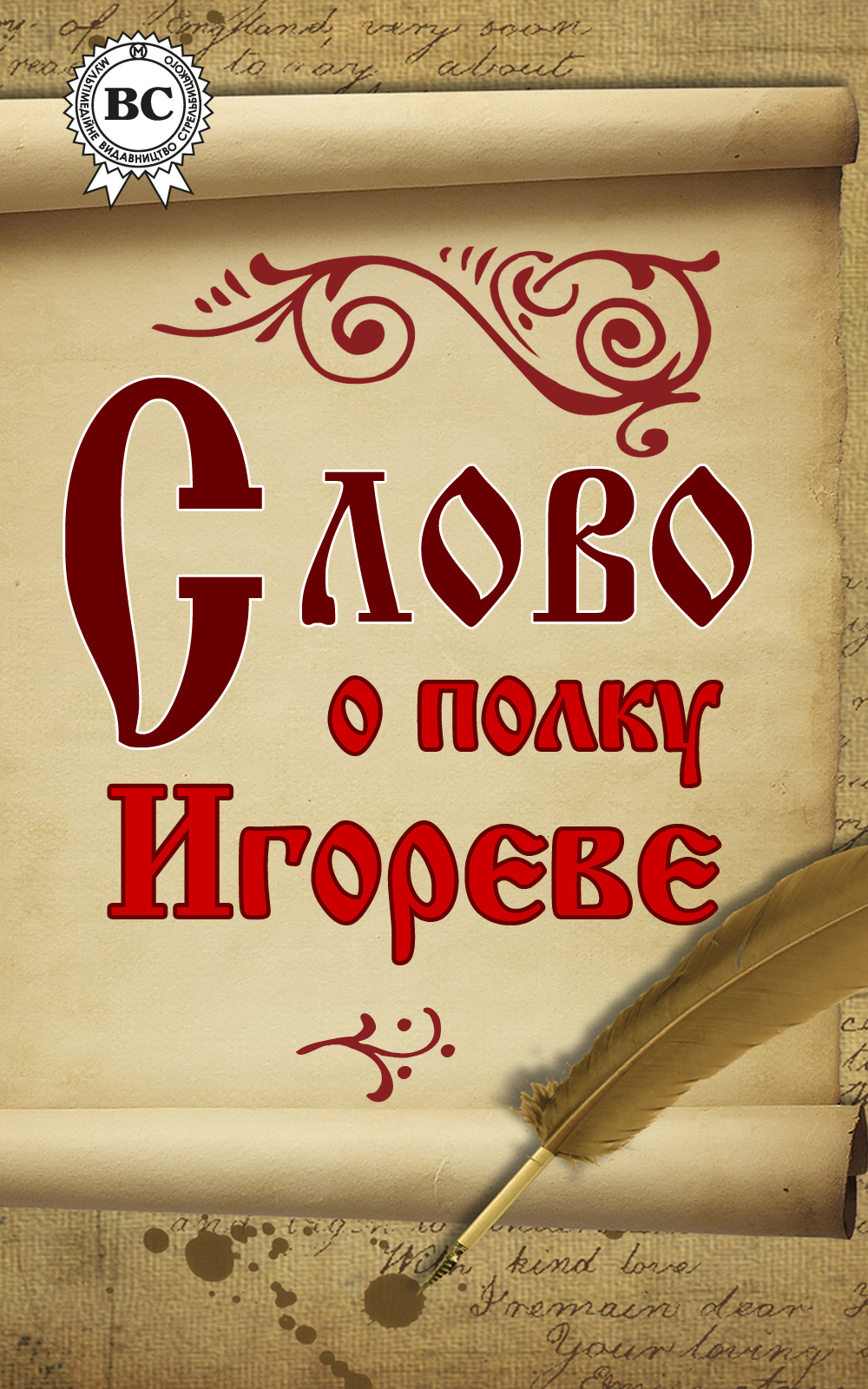 Слово о книге пример