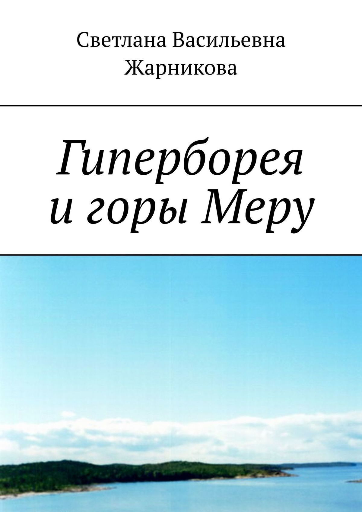 Забытые тайны золотого языка, Виталий Сундаков – скачать книгу fb2 ...