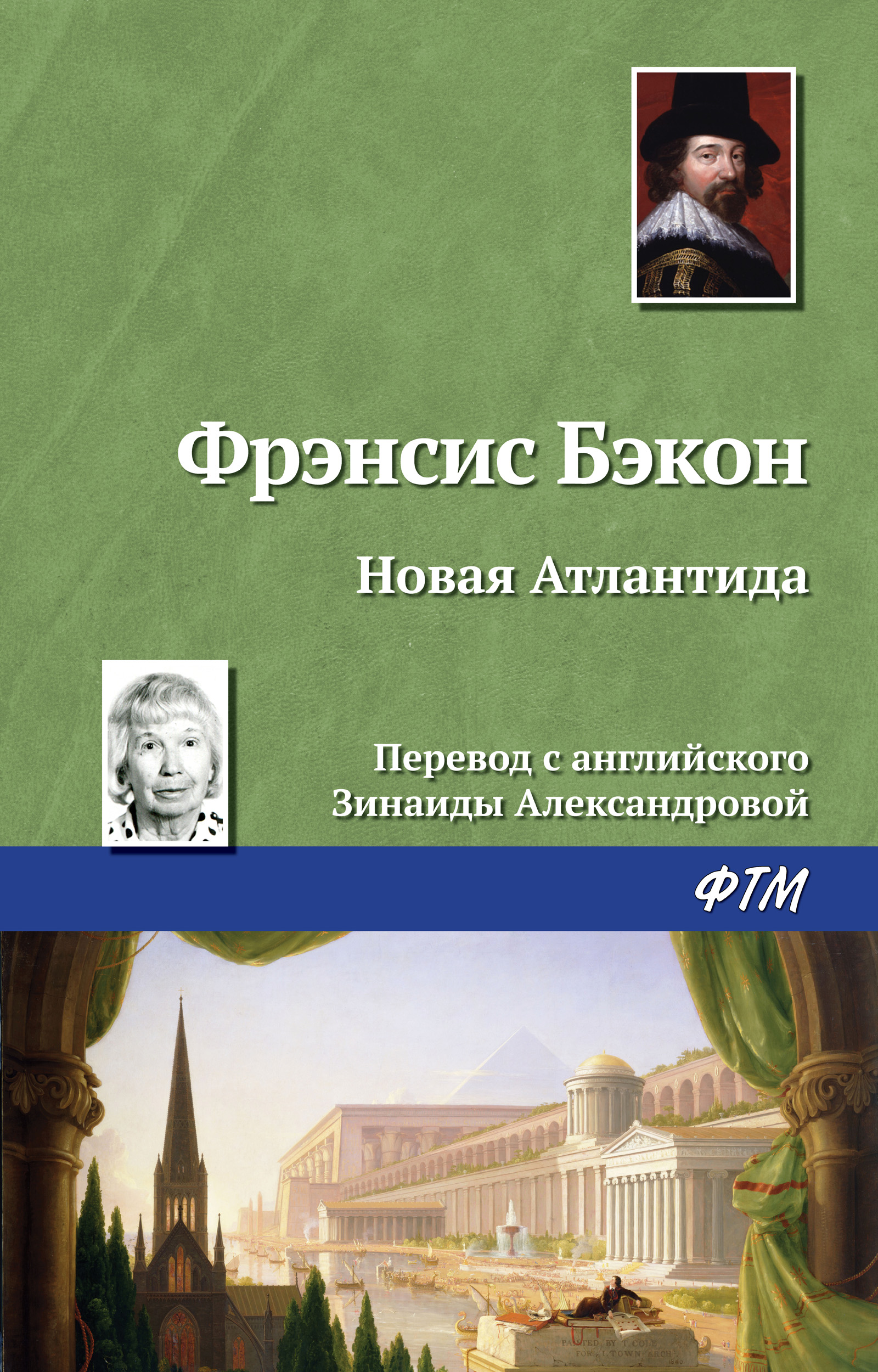 Новая Атлантида, Фрэнсис Бэкон – скачать книгу fb2, epub, pdf на ЛитРес