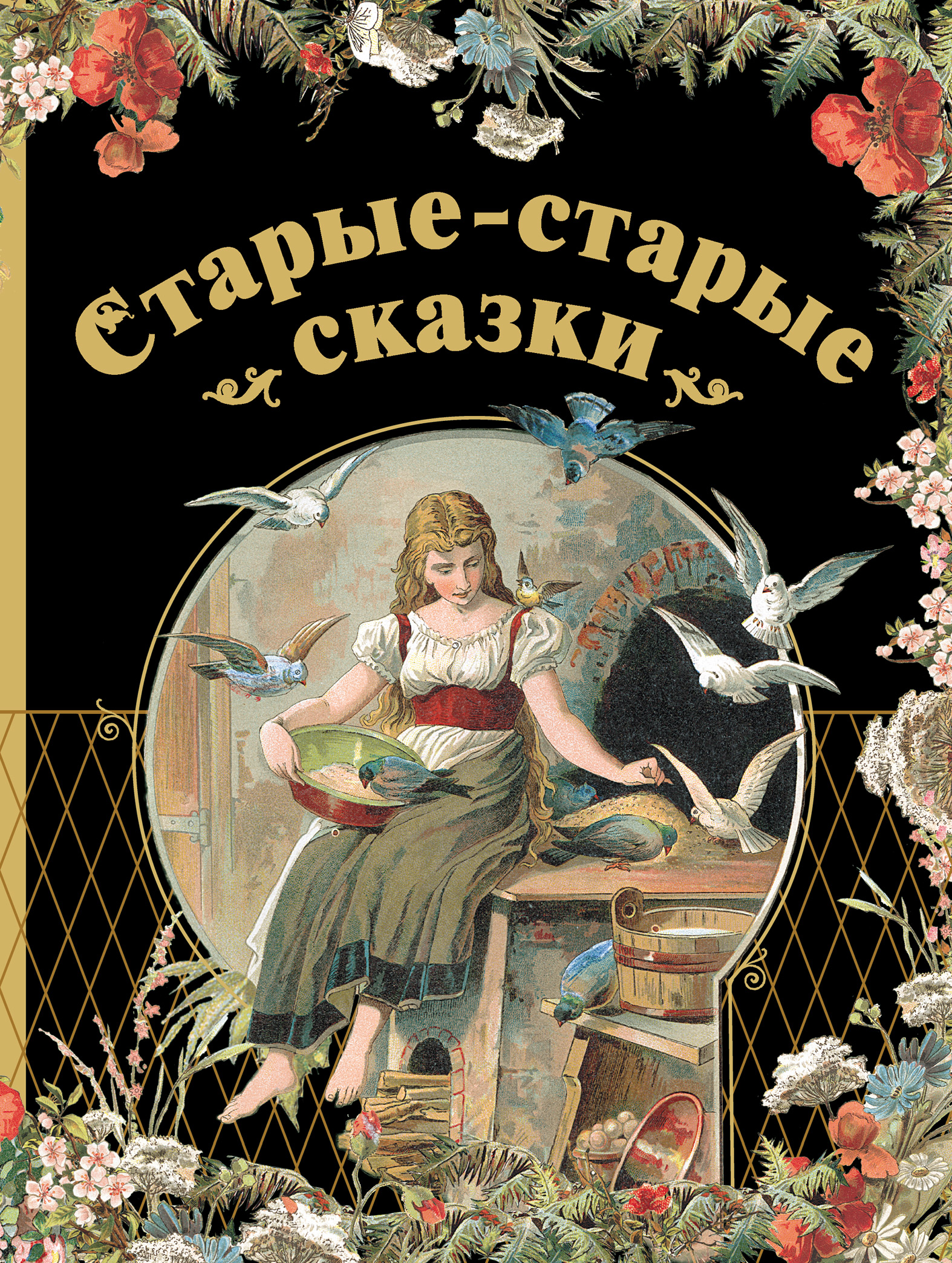 русские народные сказки книга ссср. сказочная книга. старые книжки сказки. обложка для книги. русские сказки старая книга.