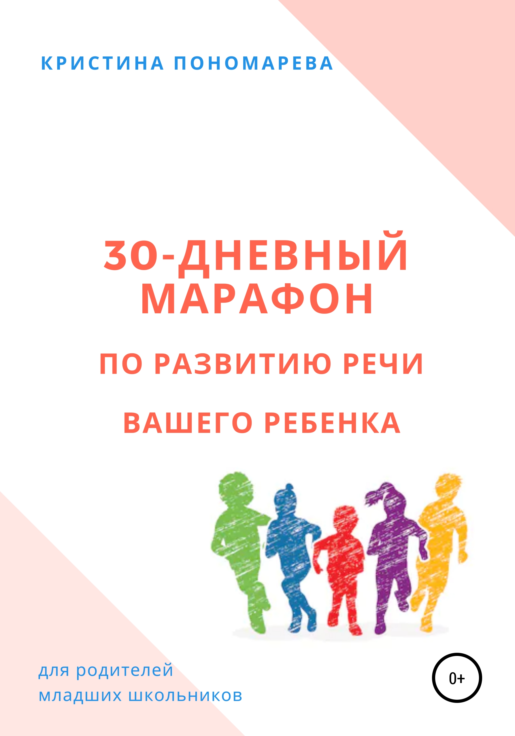 Марафон по развитию детей