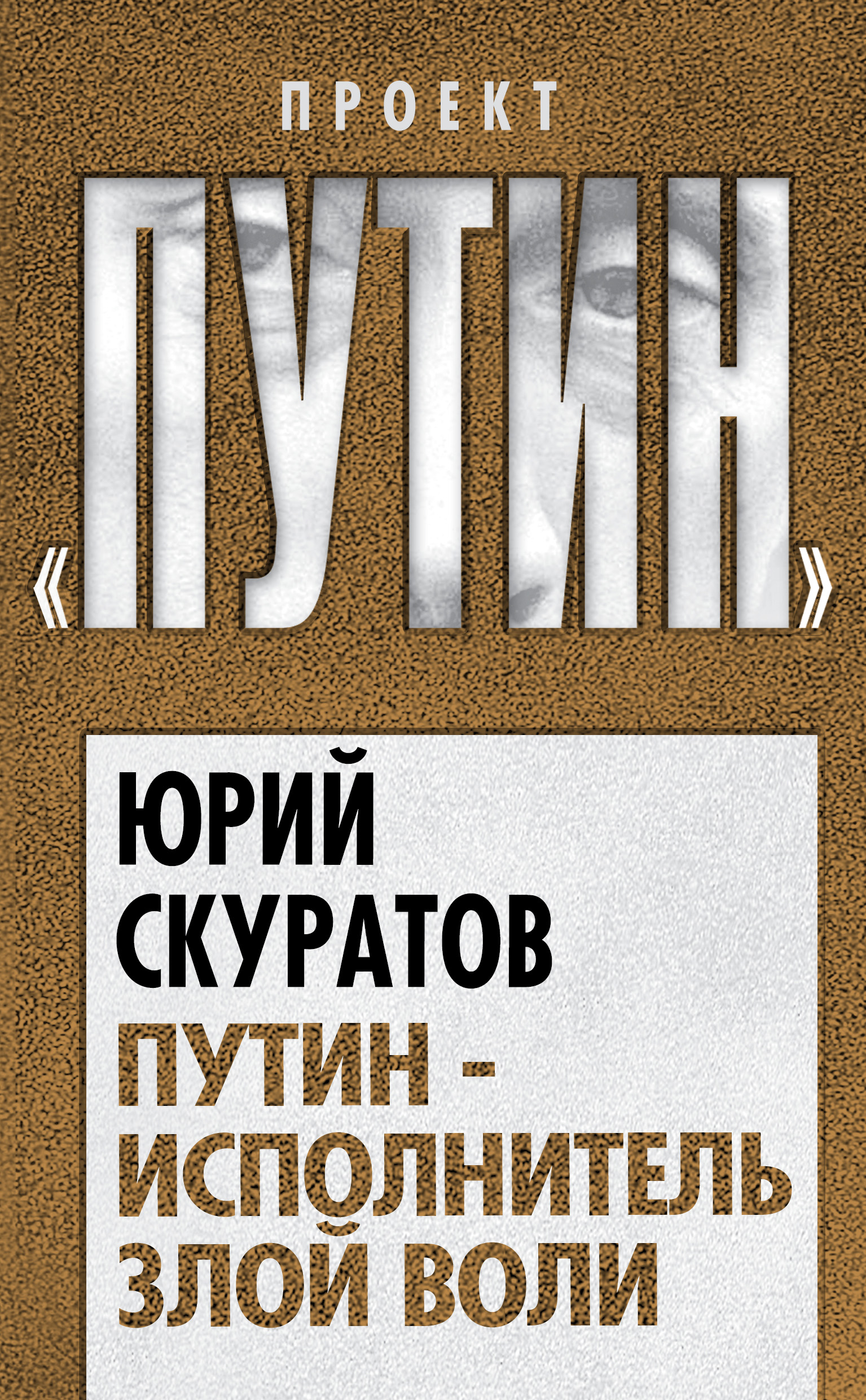 Проханов Меченосец Роман Купить Книгу