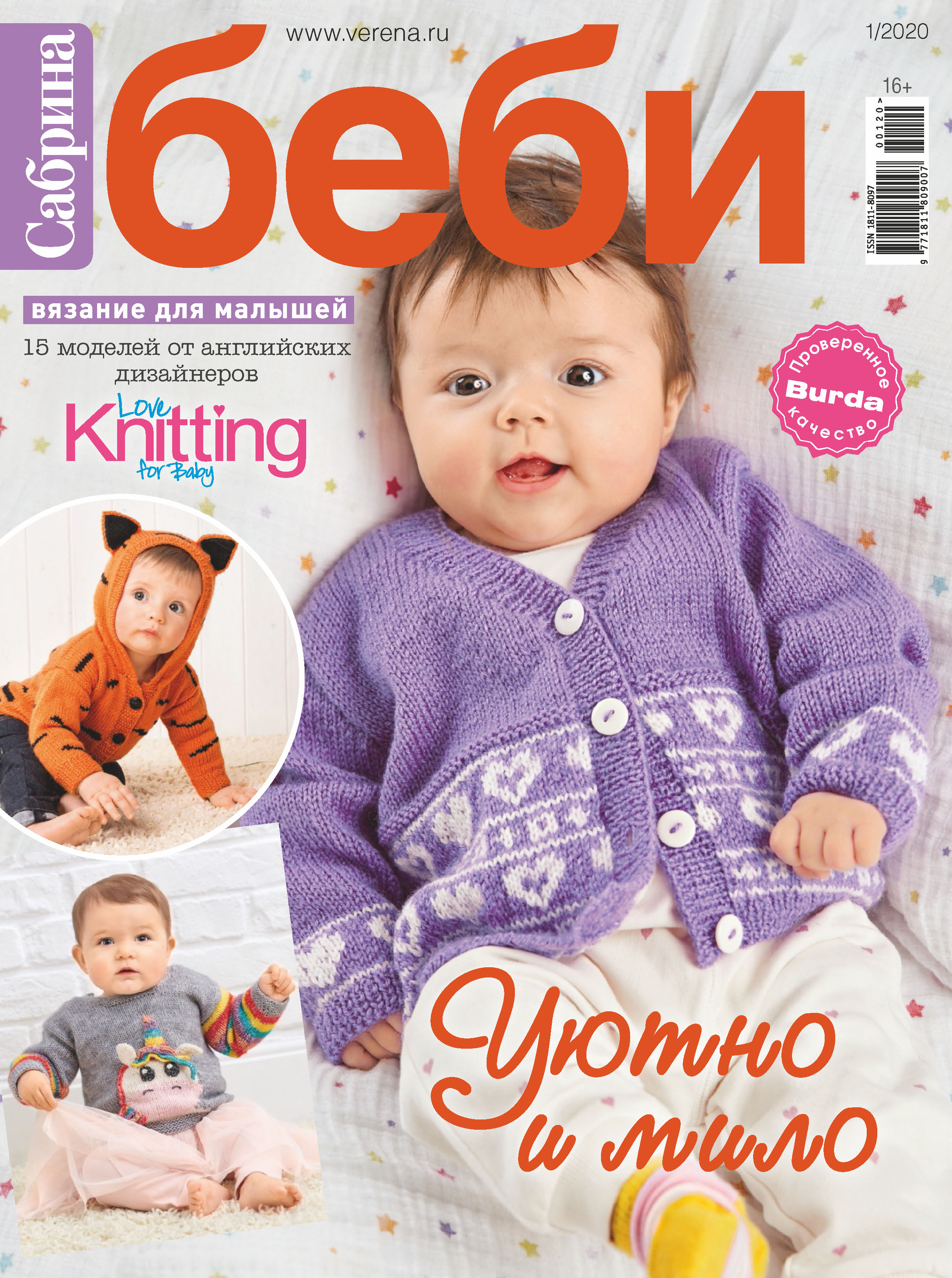 сабрина беби 2001-1. сабрина беби журнал 1995 года. журнал бэби. сабрина беби 1 2003. сабрина беби 4 2020.