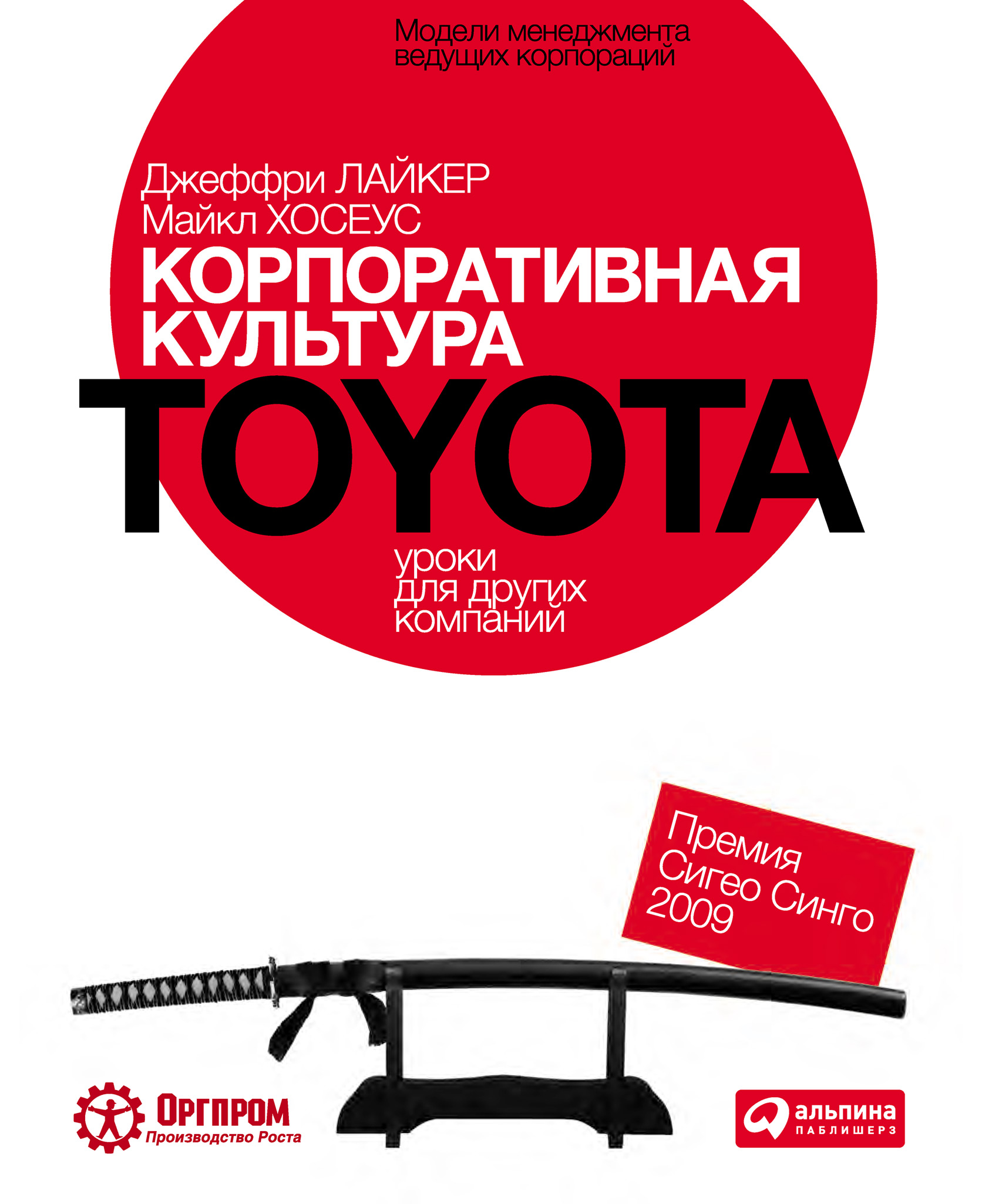 Дао Тойота Книга Купить
