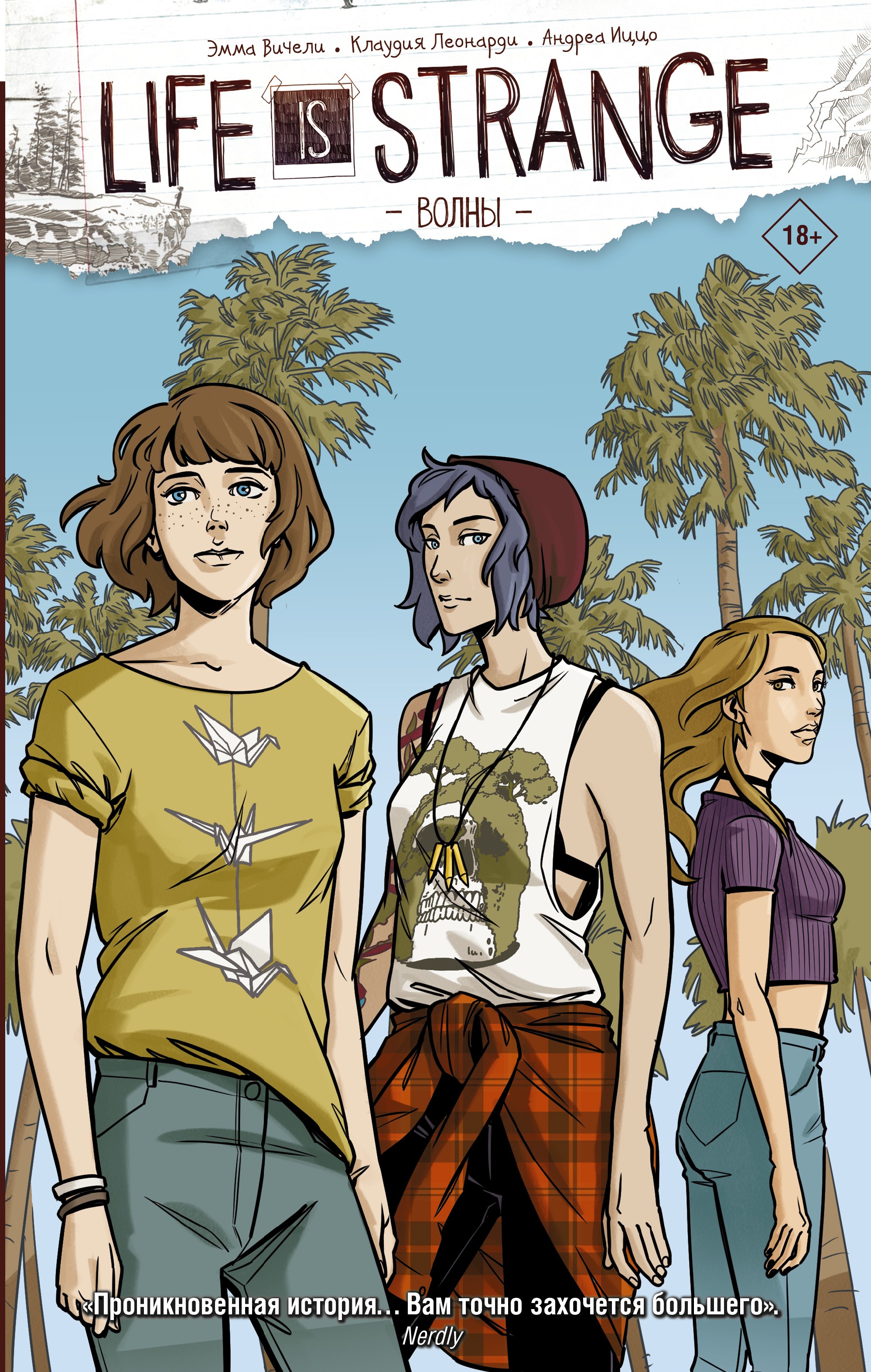 Мэтт Форбек – серия книг Life is Strange – скачать по порядку в fb2 или  читать онлайн
