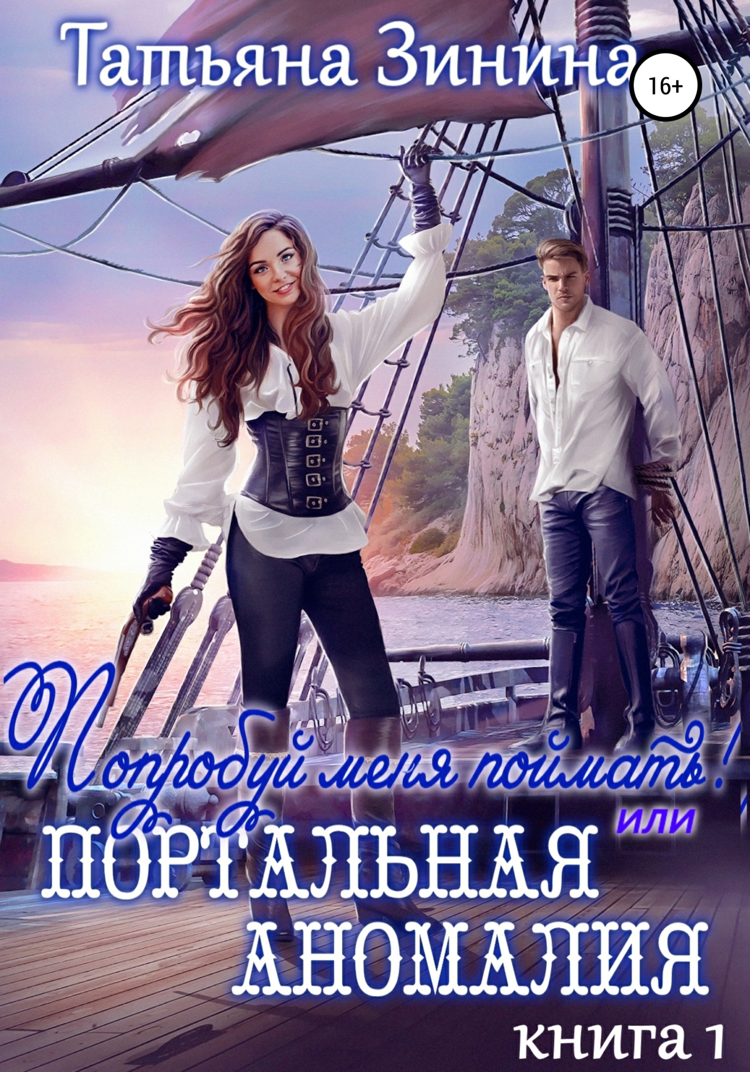 жена изгоя читать полностью