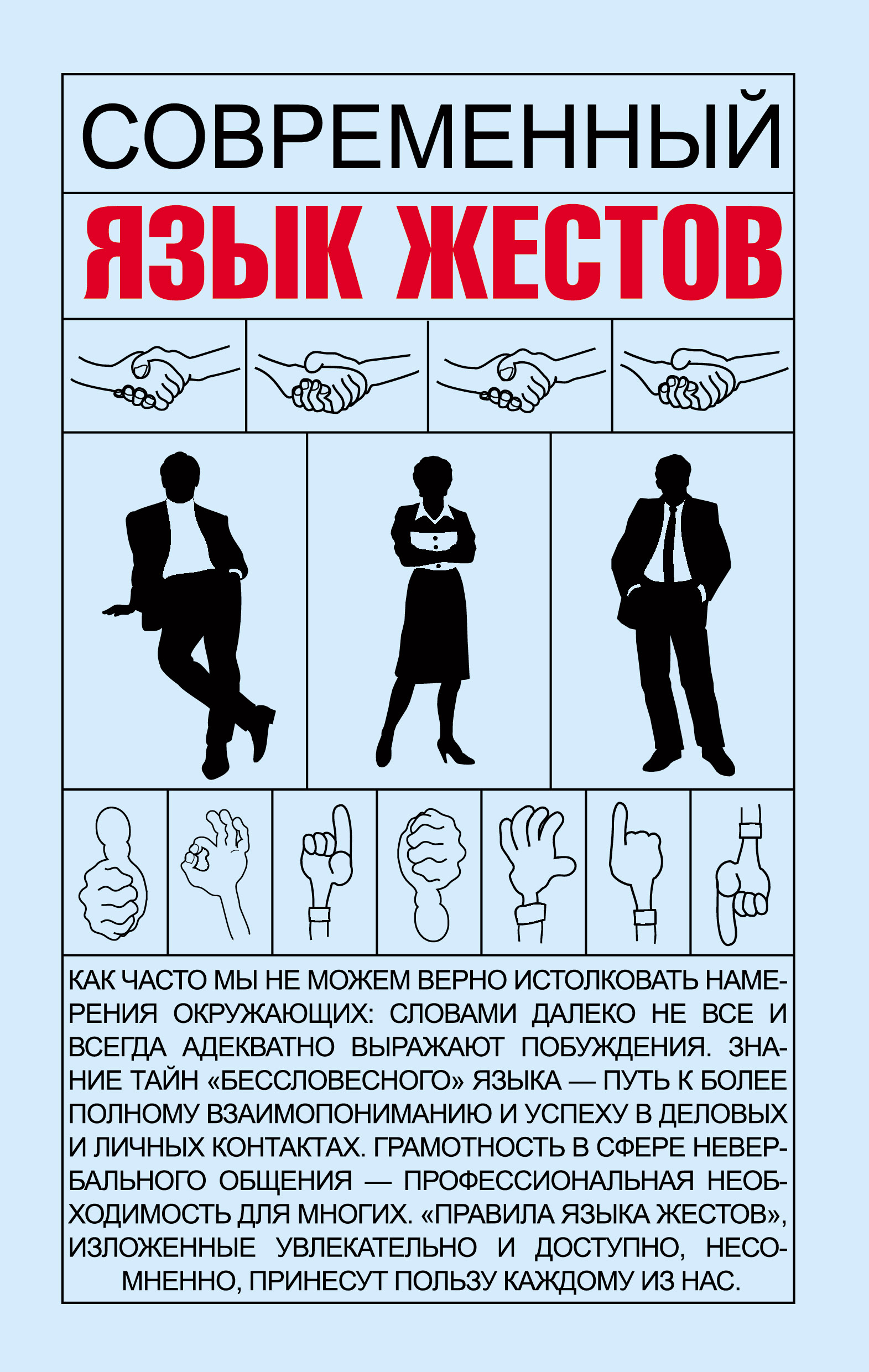 Язык жестов относится к естественным языкам. Язык жестов. Современный язык жестов. Язык жестов книга. Я знык жестов.