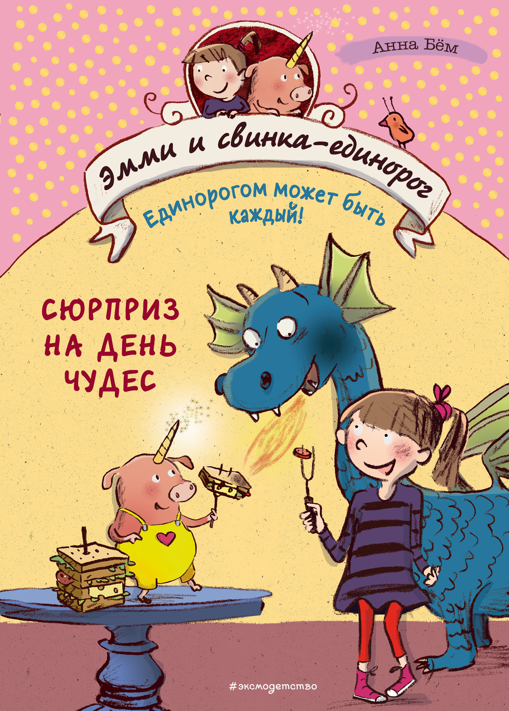 Год Чудес Книга Купить