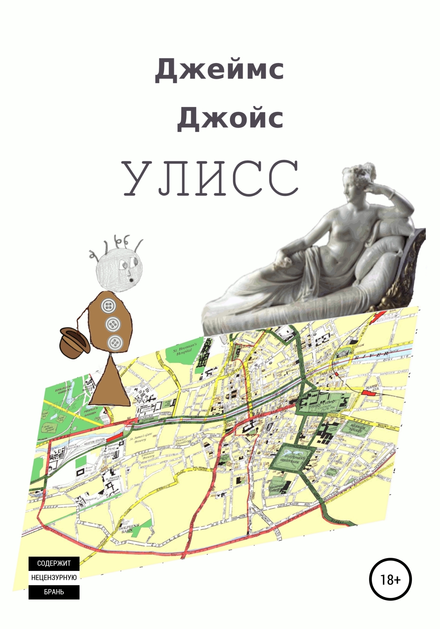 Улисс, Джеймс Джойс – скачать книгу в fb2, epub, pdf на Литрес