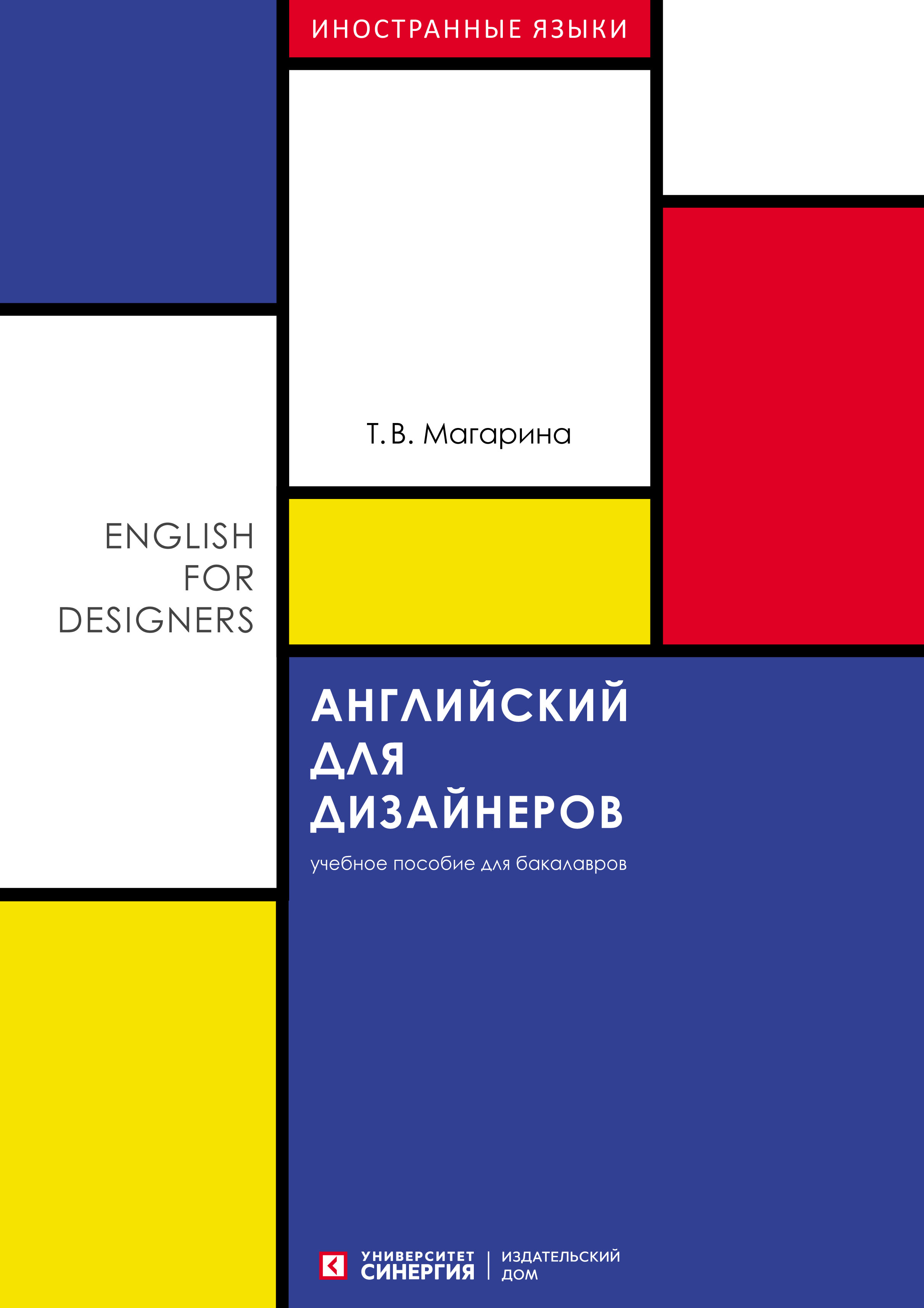 Английский язык для физкультурных специальностей. Учебник гарагуля английский язык. Книжка по английскому языку для строительных специальностей. Английский язык для технических колледжей. Английский для дизайнеров гарагуля.