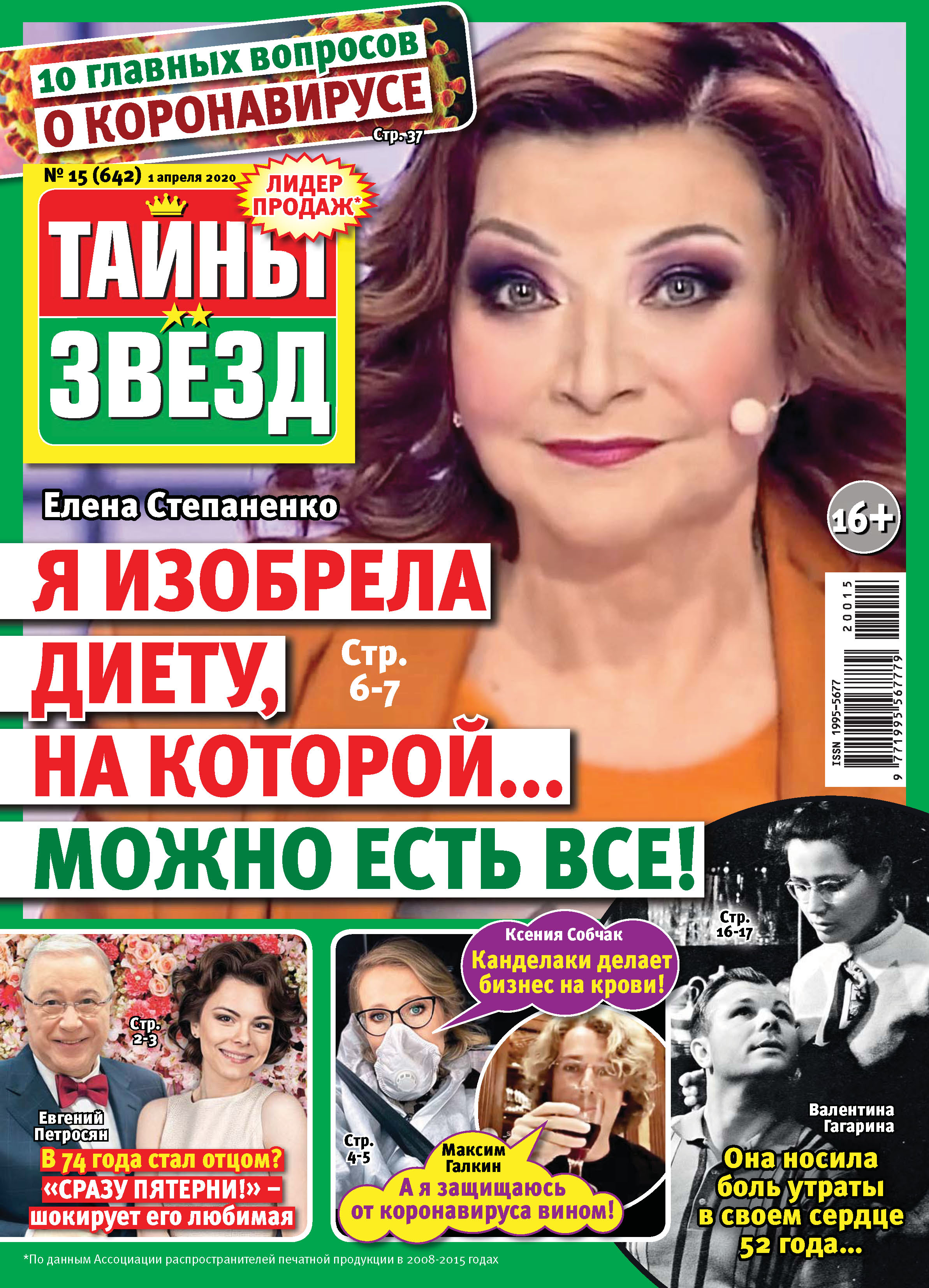 тайны звезд. журнал тайны звезд 2019. тайны звезд 4. тайны звезд 4. обложки журналов тайны звезд.