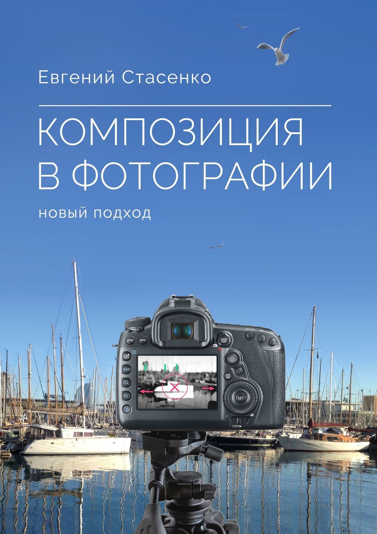 Книги Про Композицию В Фотографии