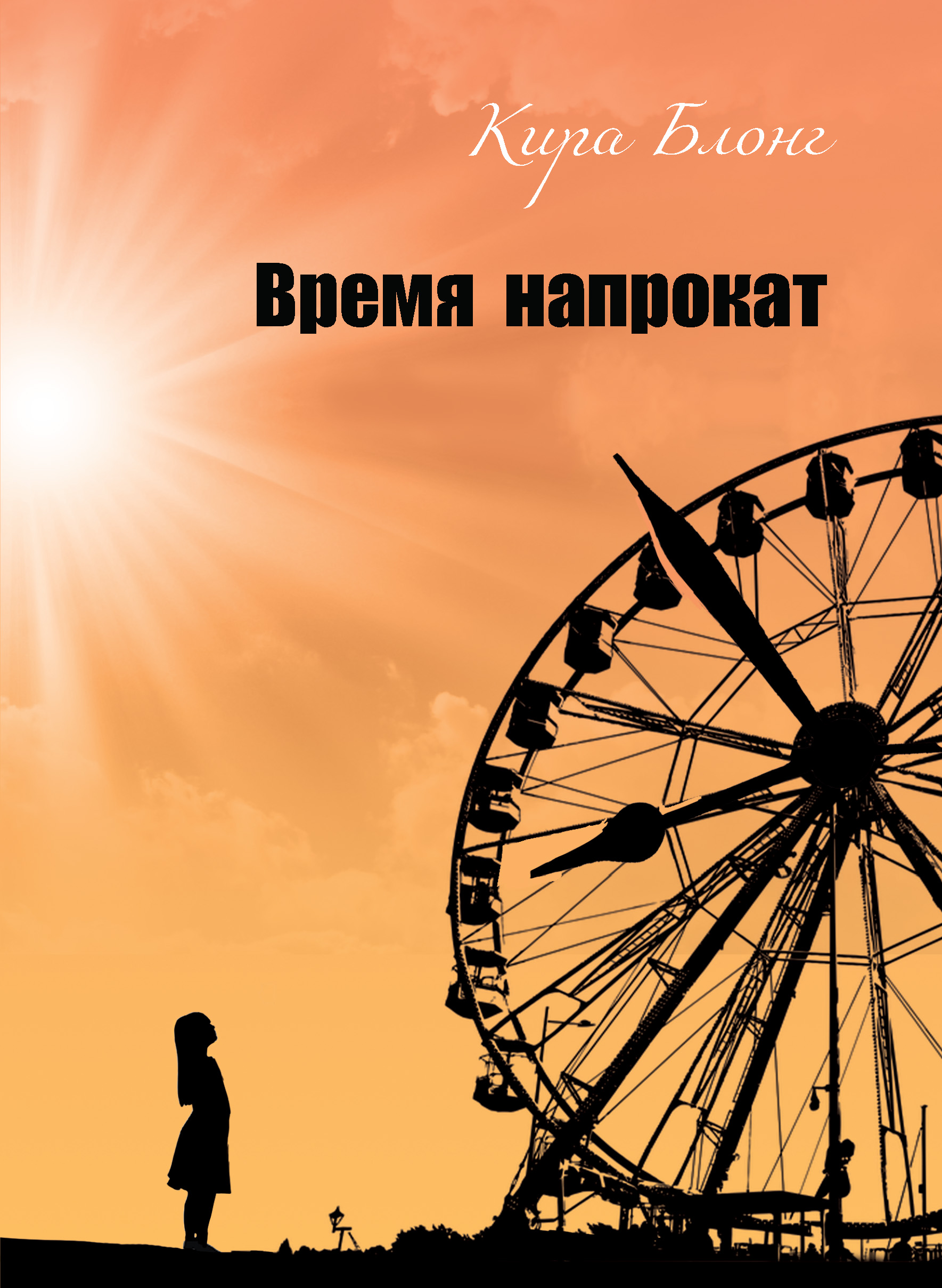 время проката. график работы лыжной базы. прокат электросамокатов реклама. квартал время напрокат. сталь листовая гост 19903-2015.