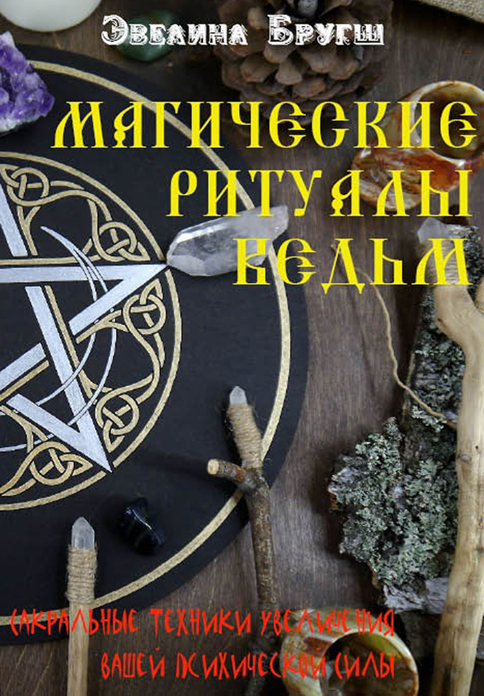 К чему снятся руны: значение по соннику