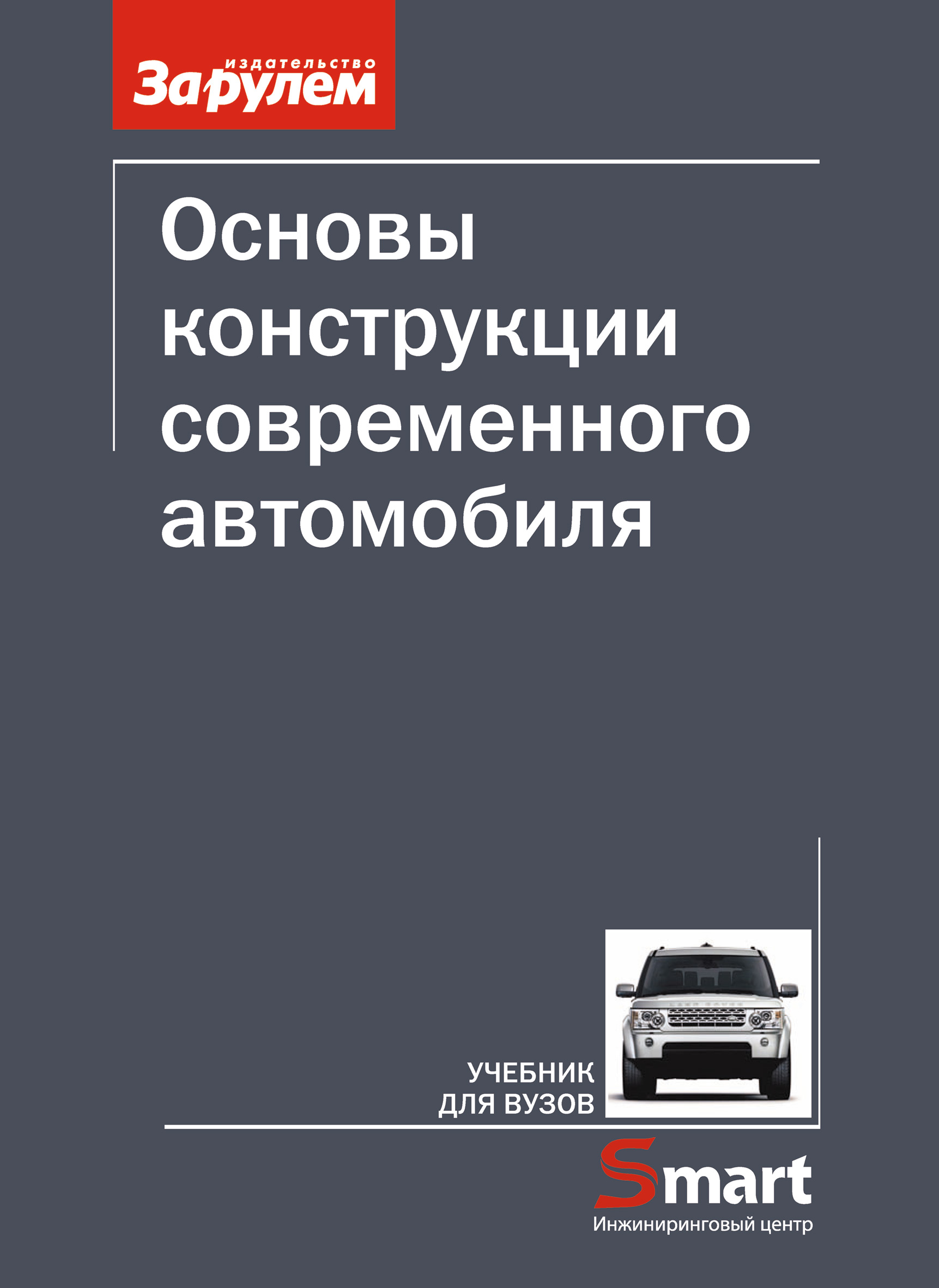 Устройства Автомобиля Учебник Купить