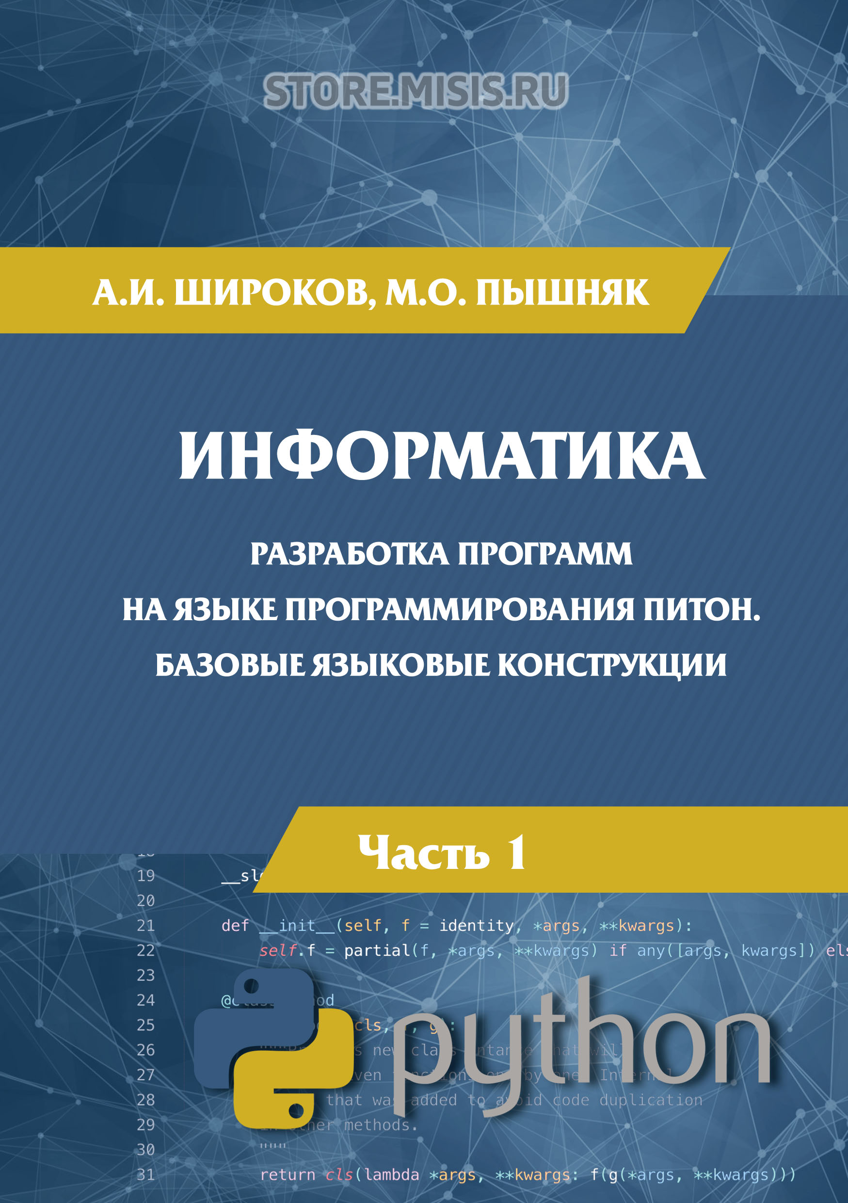 Базовые конструкции языка программирования python. Язык программирования python учебное пособие. языковые конструкции в программировании. программы для программирования.