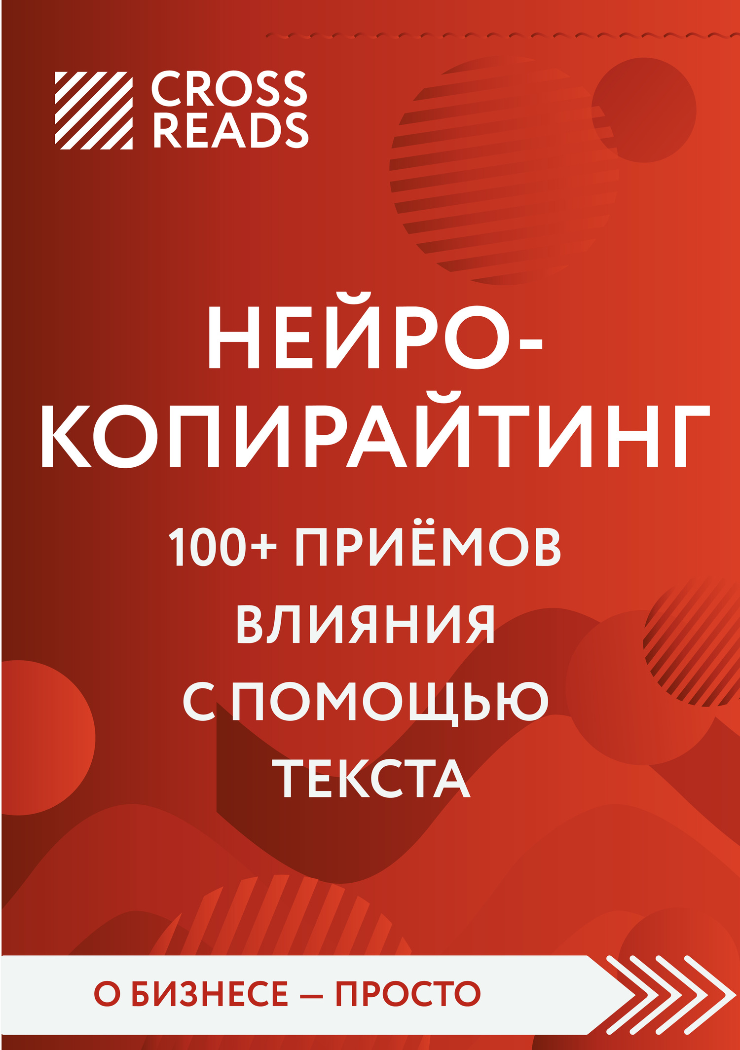 69 приемов в общении которым