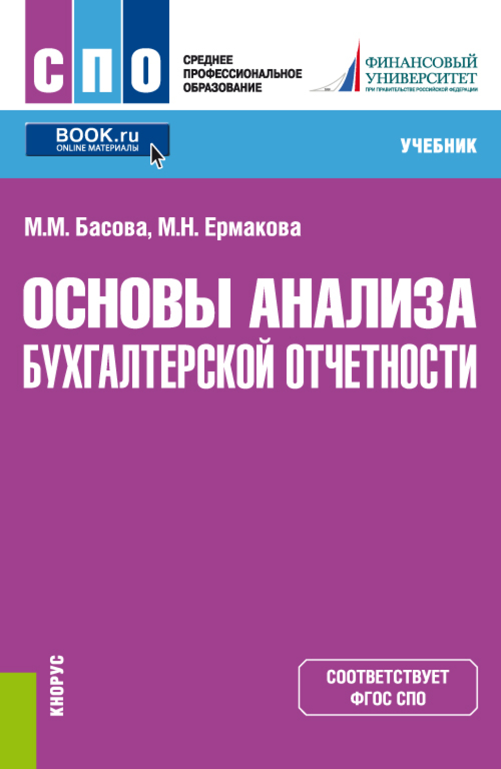 схема анализа финансового состояния предприятия. методы анализа бухгалтерской отчетности. основы анализа бухгалтерской отчетности на предприятии. основы анализа бухгалтерской отчетности.