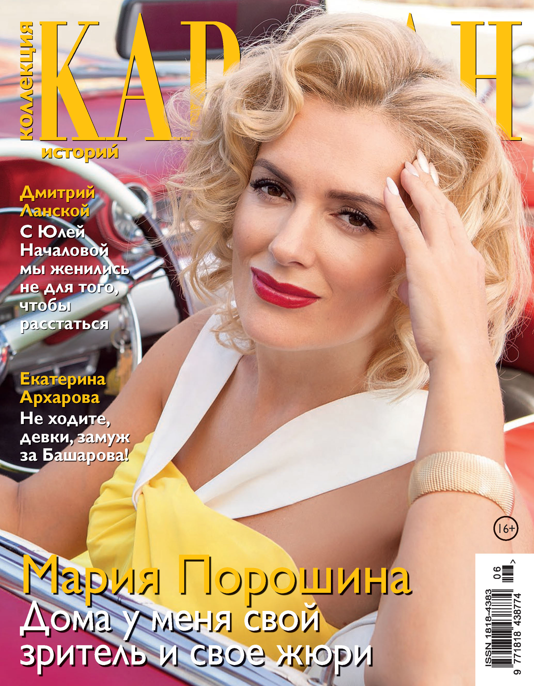 коллекция караван историй. караван коллекция. журнал коллекция караван историй. журнал караван коллекция. журналы корован историй.