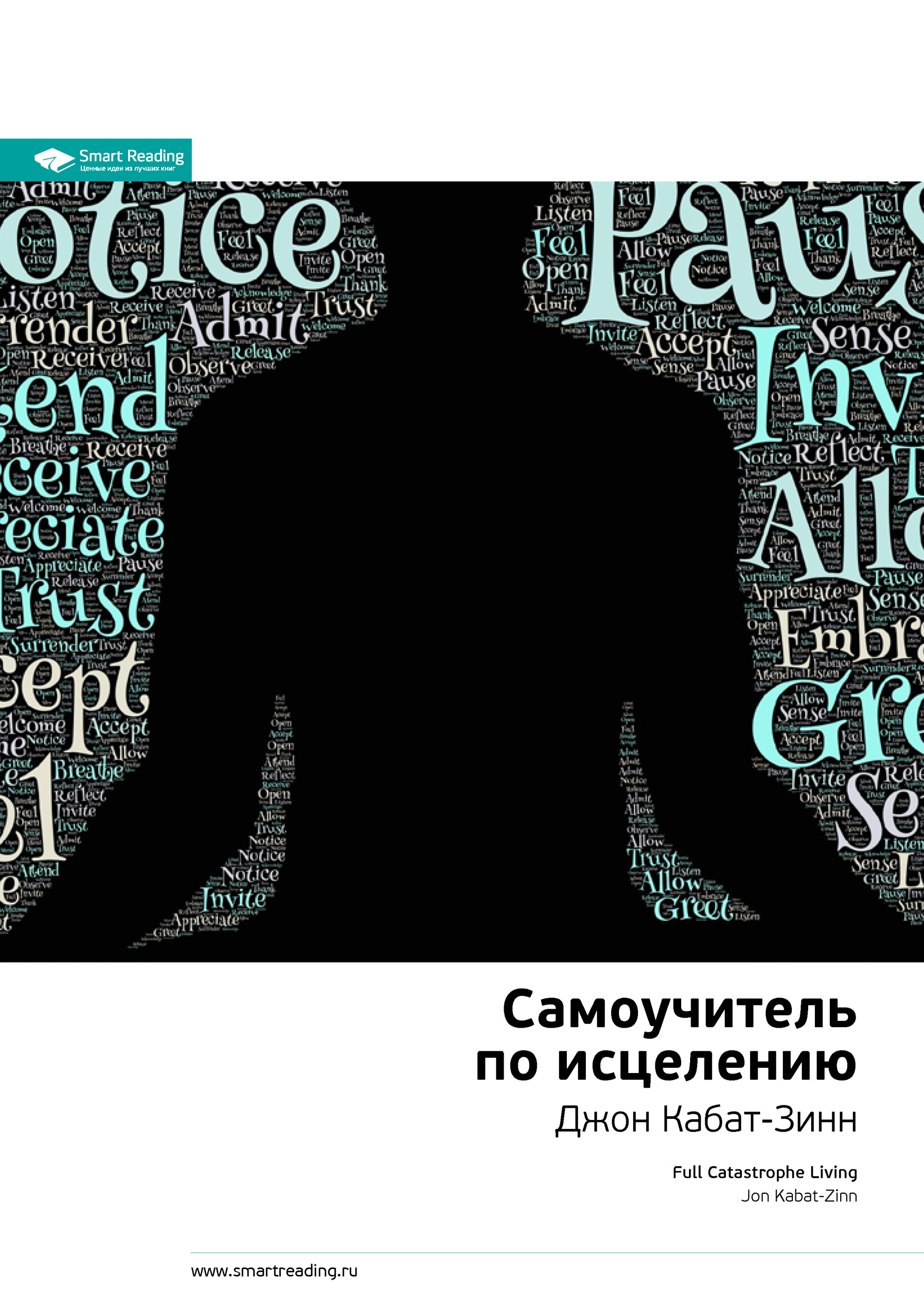 Читать онлайн «Ключевые идеи книги: Самоучитель по исцелению. Джон ...