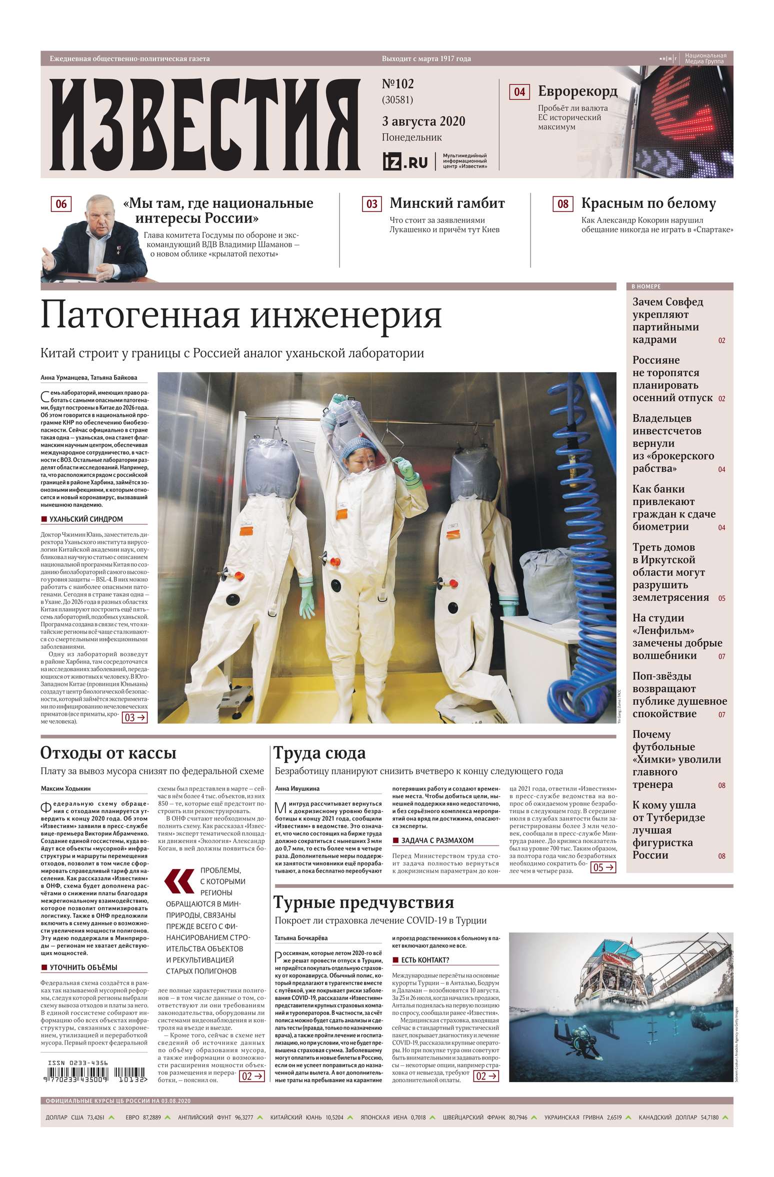 Газета новости. Известия редакция. Светская жизнь газета. Газета новости. Газета ру новости.