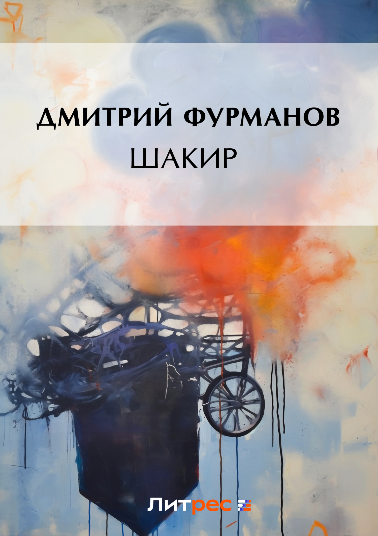 Книги дмитрия коровникова