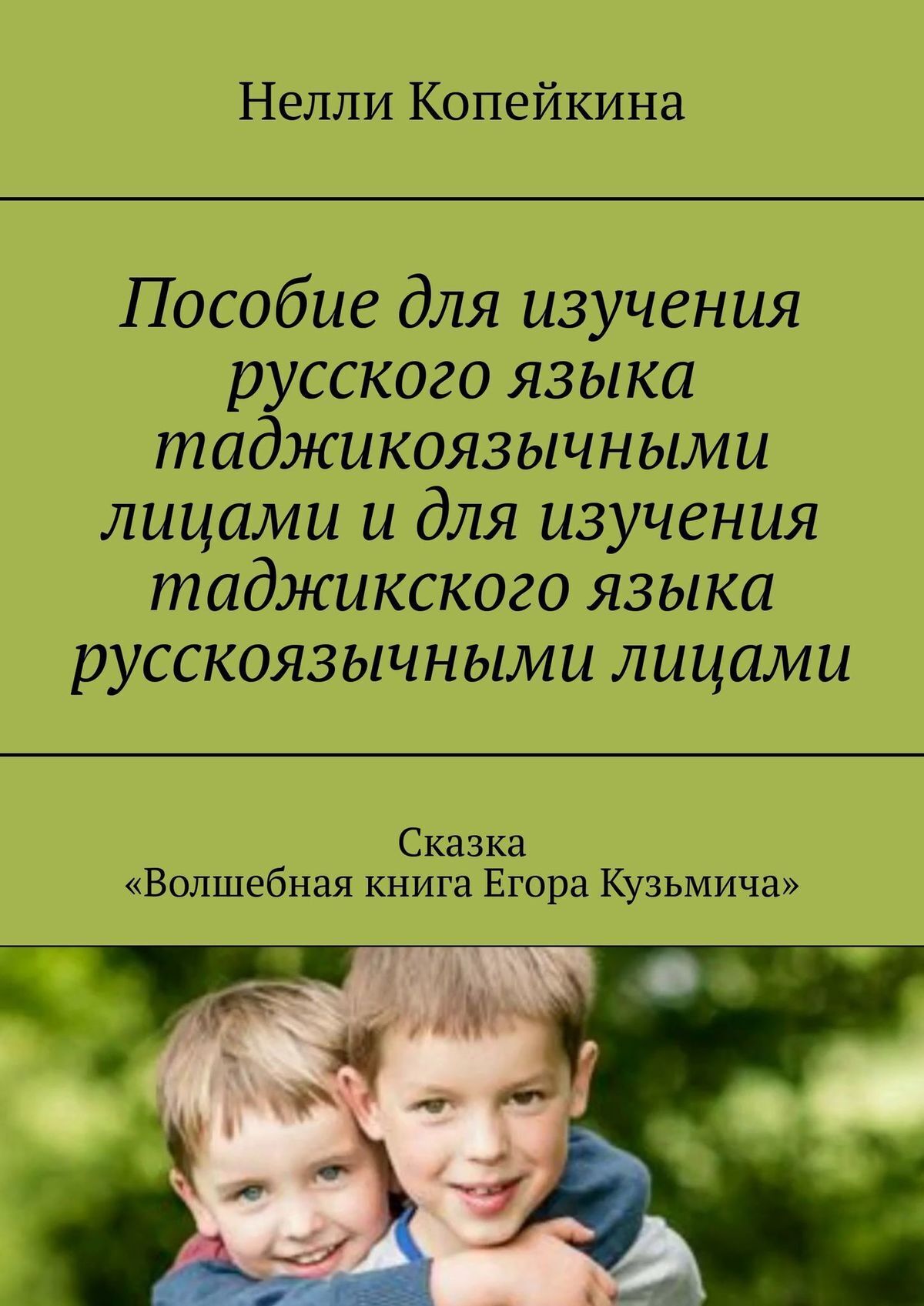 Пособие для изучения русского языка таджикоязычными лицами и для ...