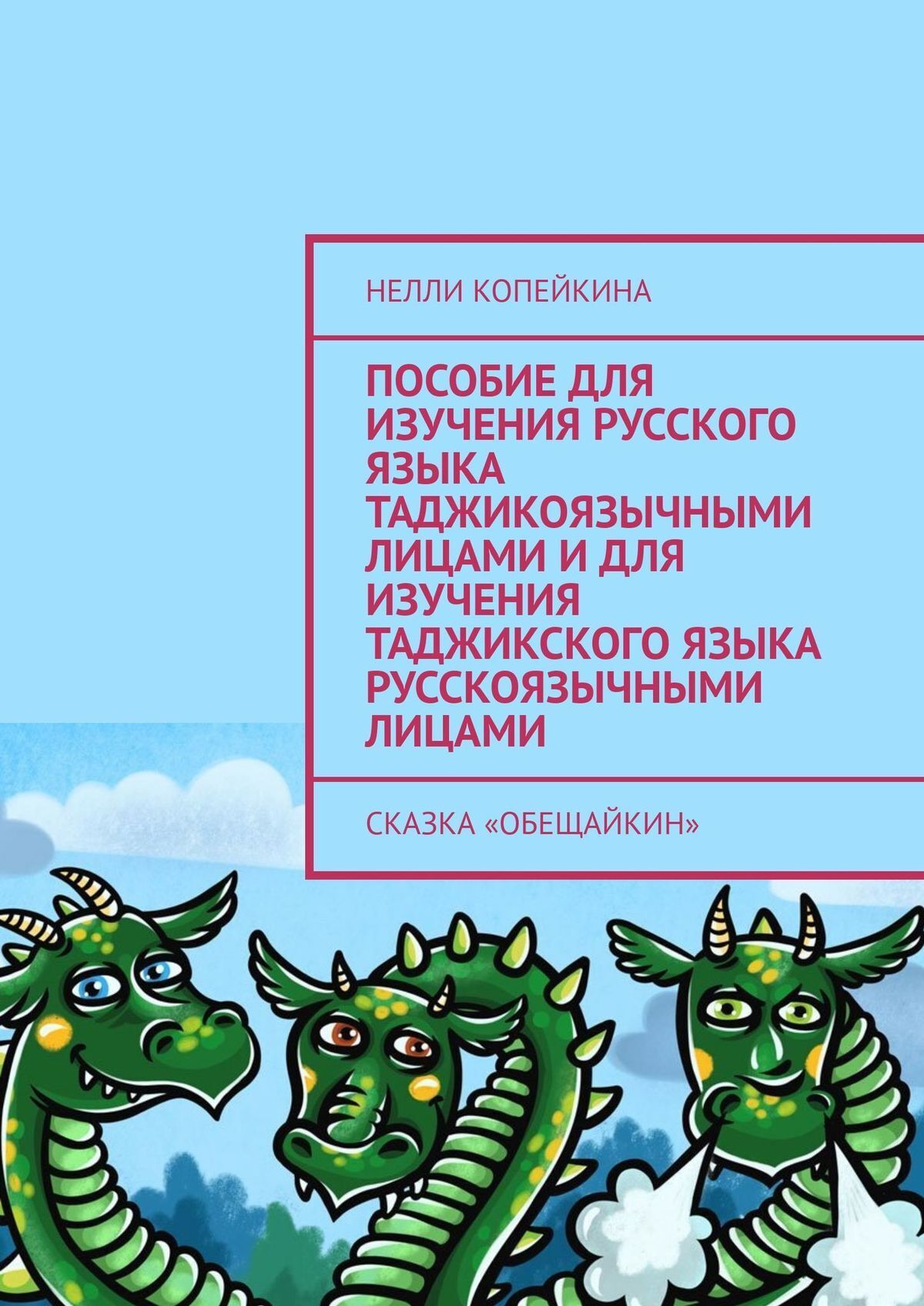Пособие для изучения русского языка таджикоязычными лицами и для ...
