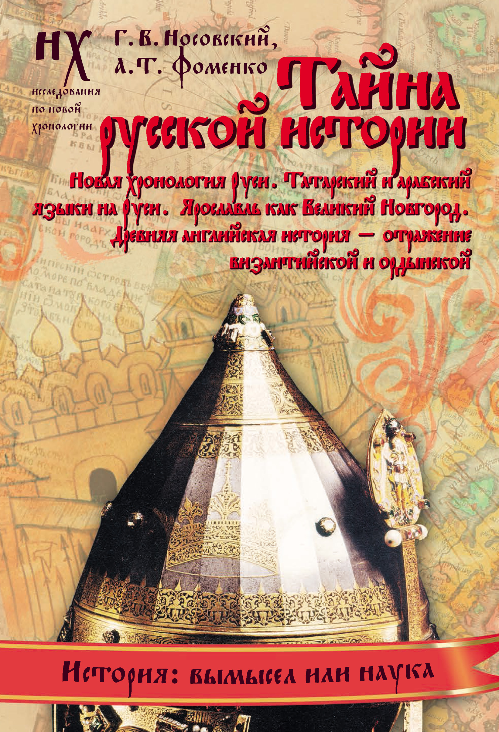 Купить Книги Русские Тайны