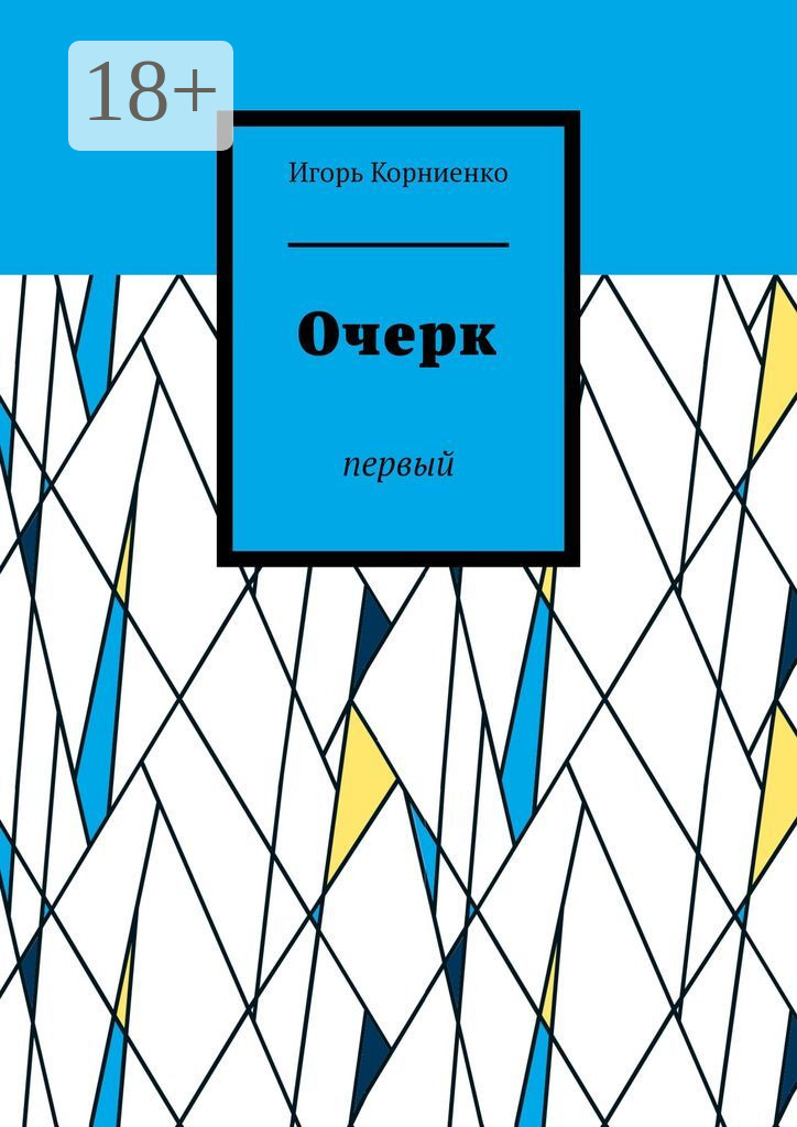 Корниенко книги