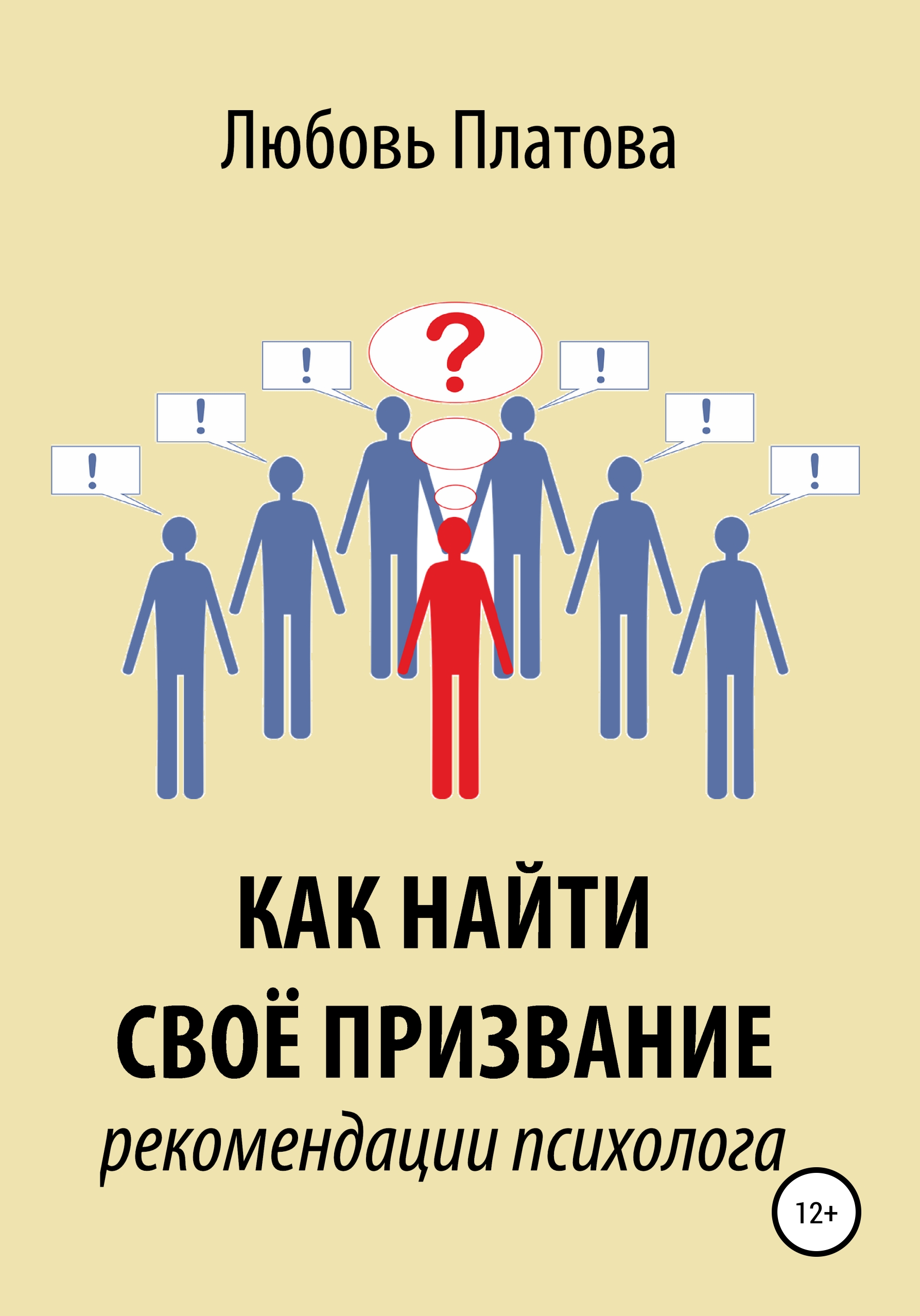 Призвание защищать. Как найти свое призвание. Как найти свое призвание книга. Своё призвание.