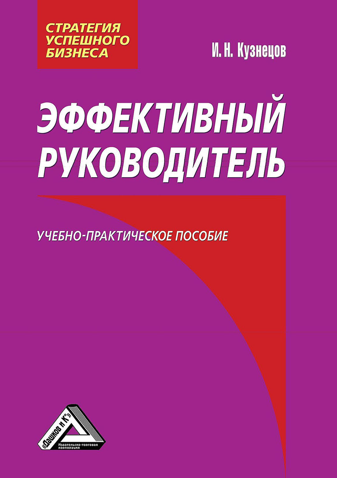 «Эффективный руководитель», Игорь Николаевич Кузнецов – скачать pdf на ...