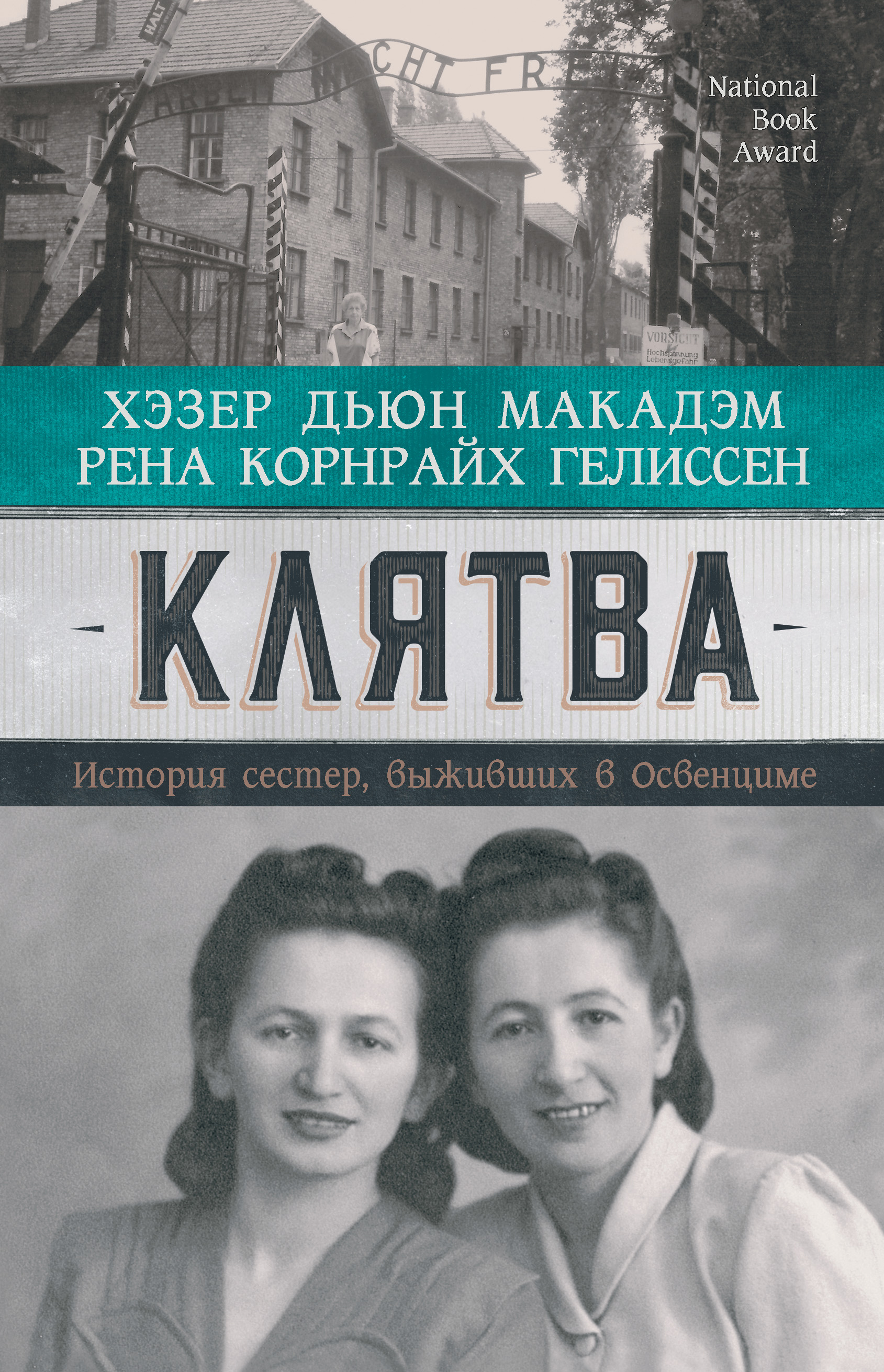 Сестра выжившего