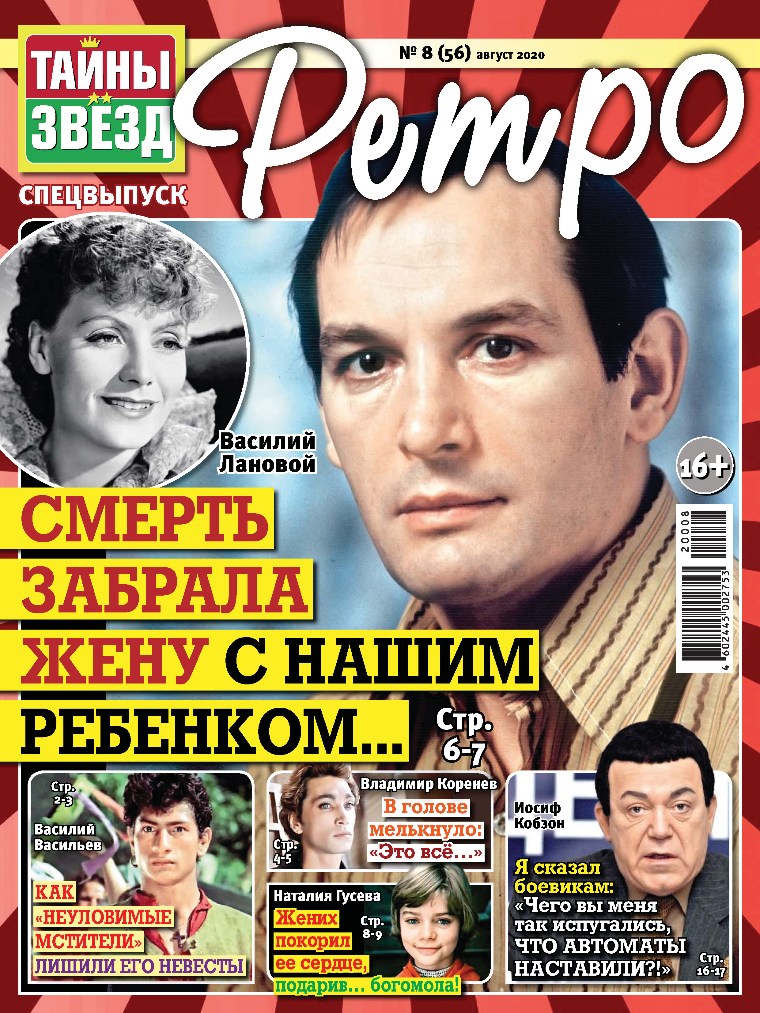 журнал тайны звезд ретро. мемуары звезд. спецвыпуски журналов тайны звезд. журнал тайны звезд ретро. журнал тайны звезд ретро.