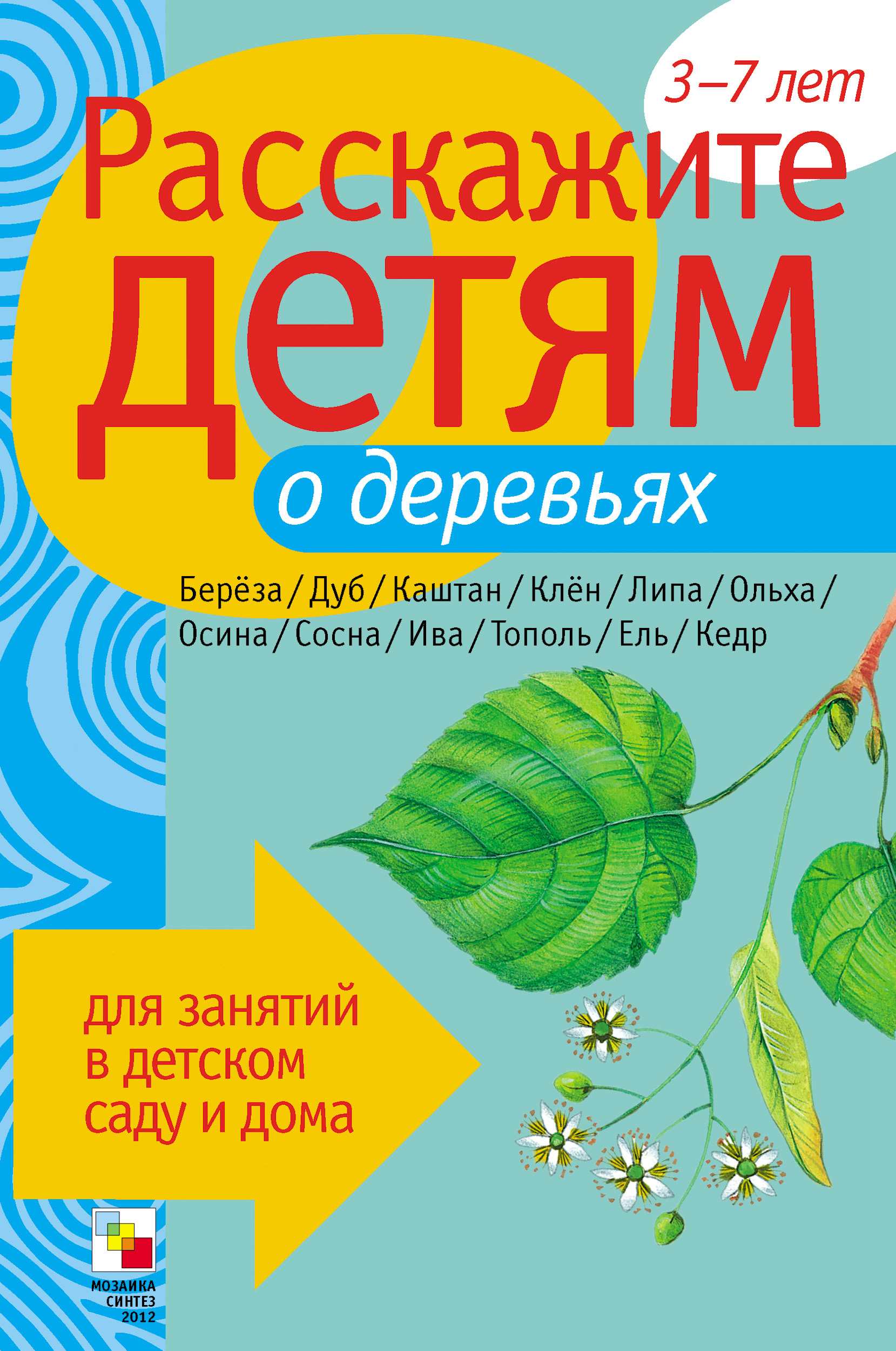 Загадки про деревья для дошкольников