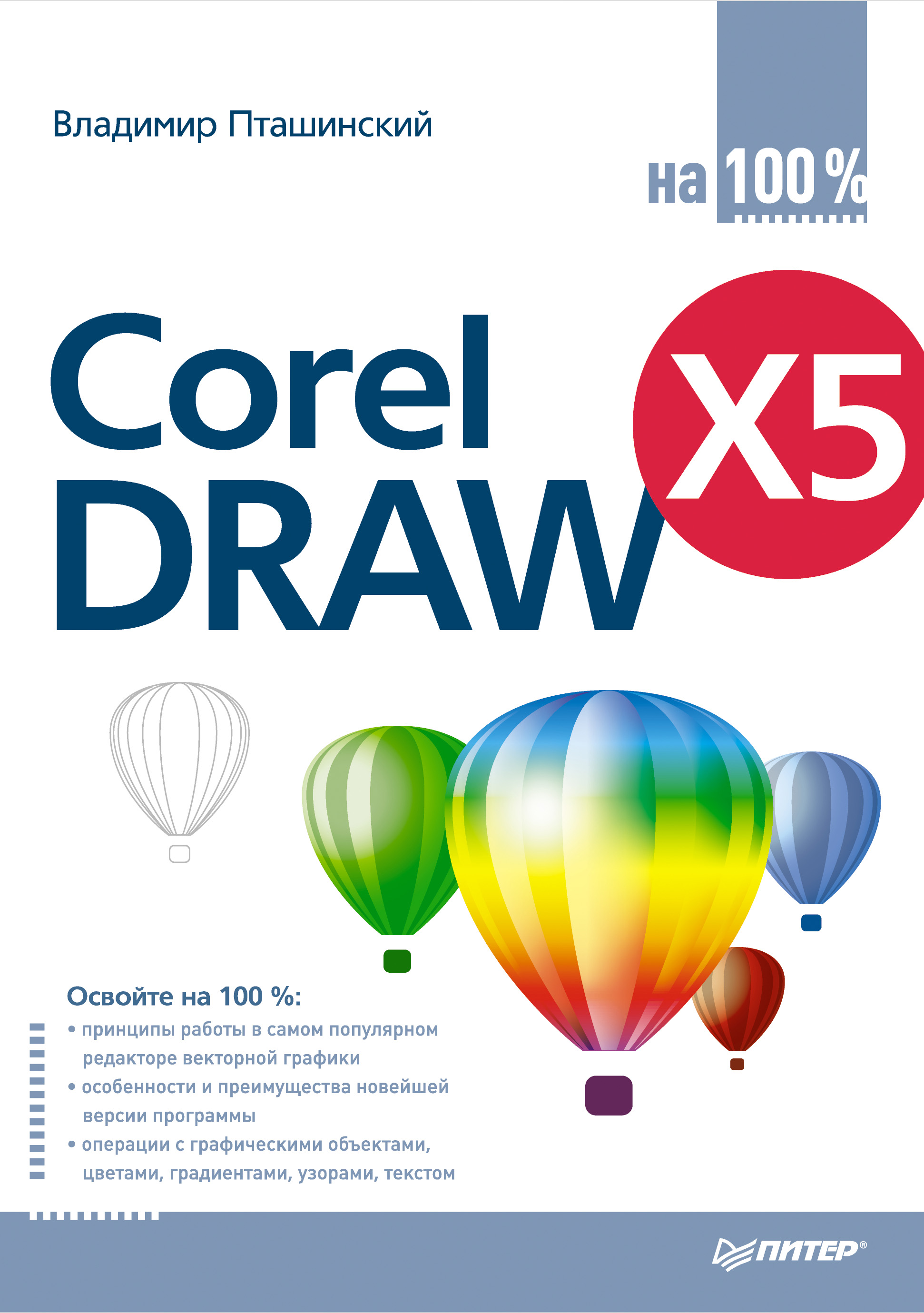 Coreldraw pdf. Coreldraw книга. Книжки в кореле. Обложка книги coreldraw. Coreldraw обучение.