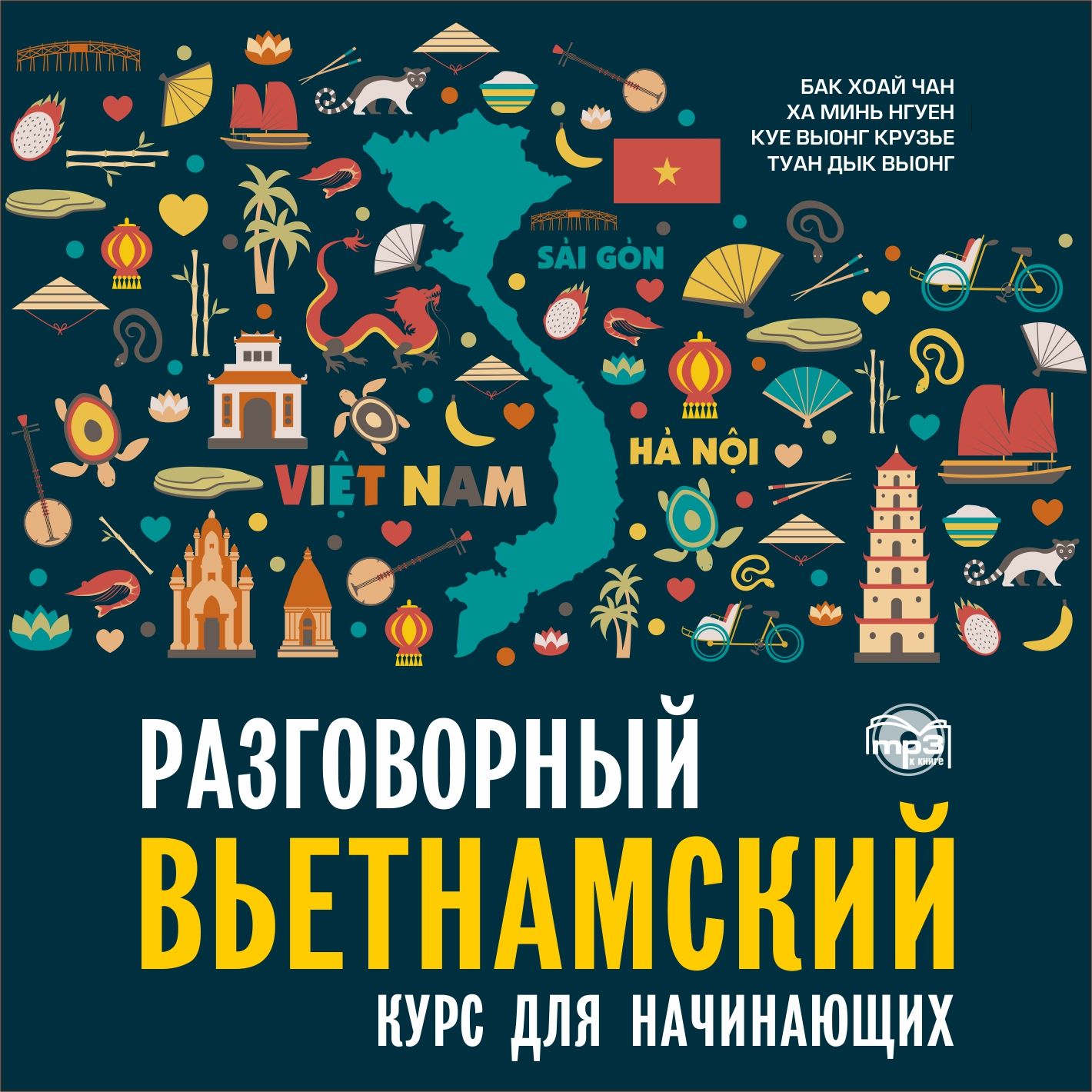 вьетнамский язык для начинающих