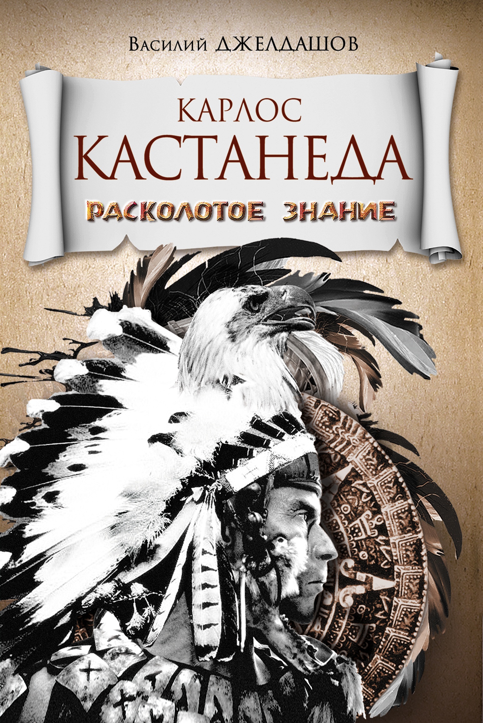 Искусство Сновидения, Карлос Кастанеда – скачать книгу fb2, epub, pdf ...