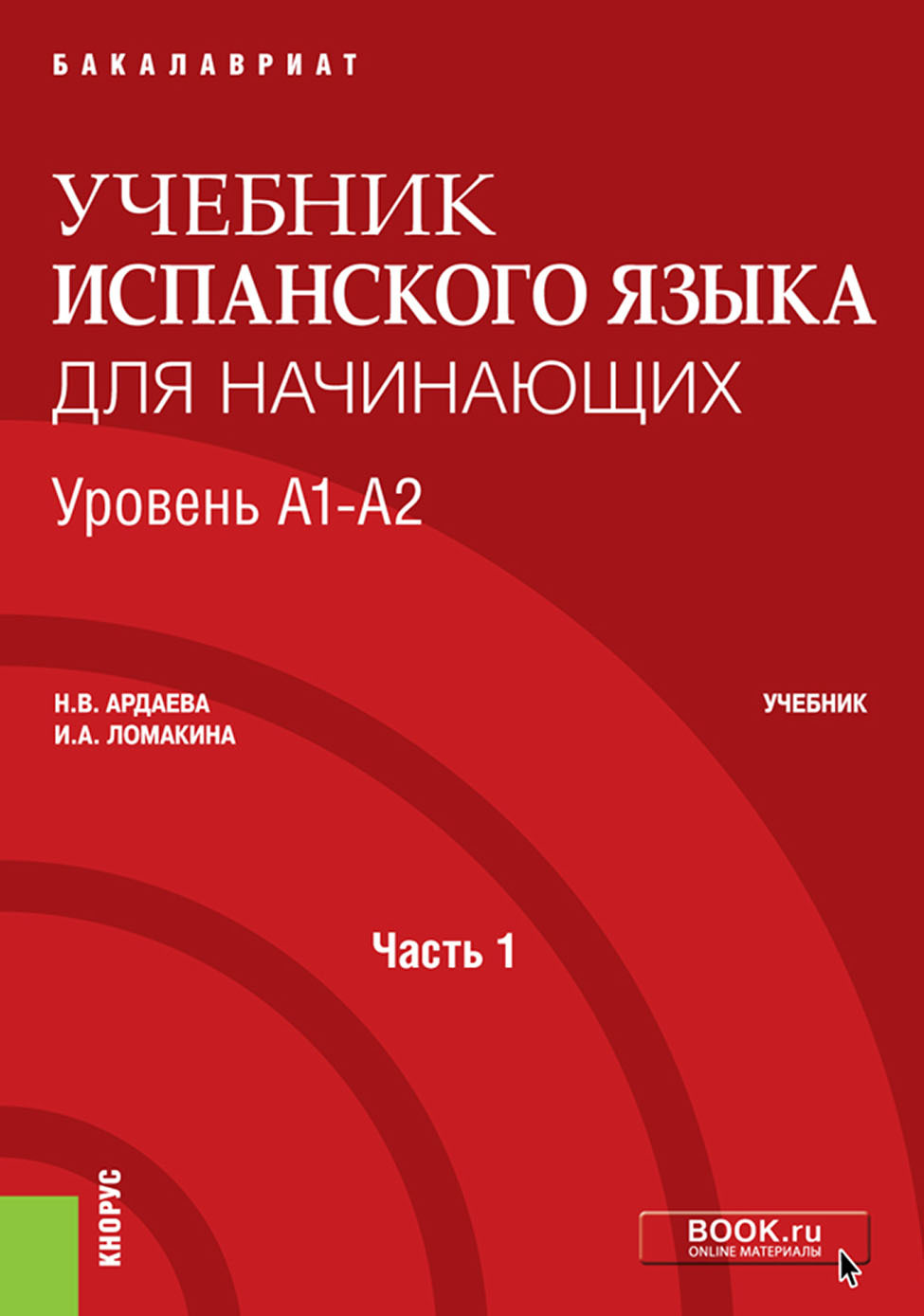 Чичин испанский язык. Книги на испанском языке. Книги на испанском языке. Учебник испанского языка. Родригес данилевская патрушев степунина учебник испанского.