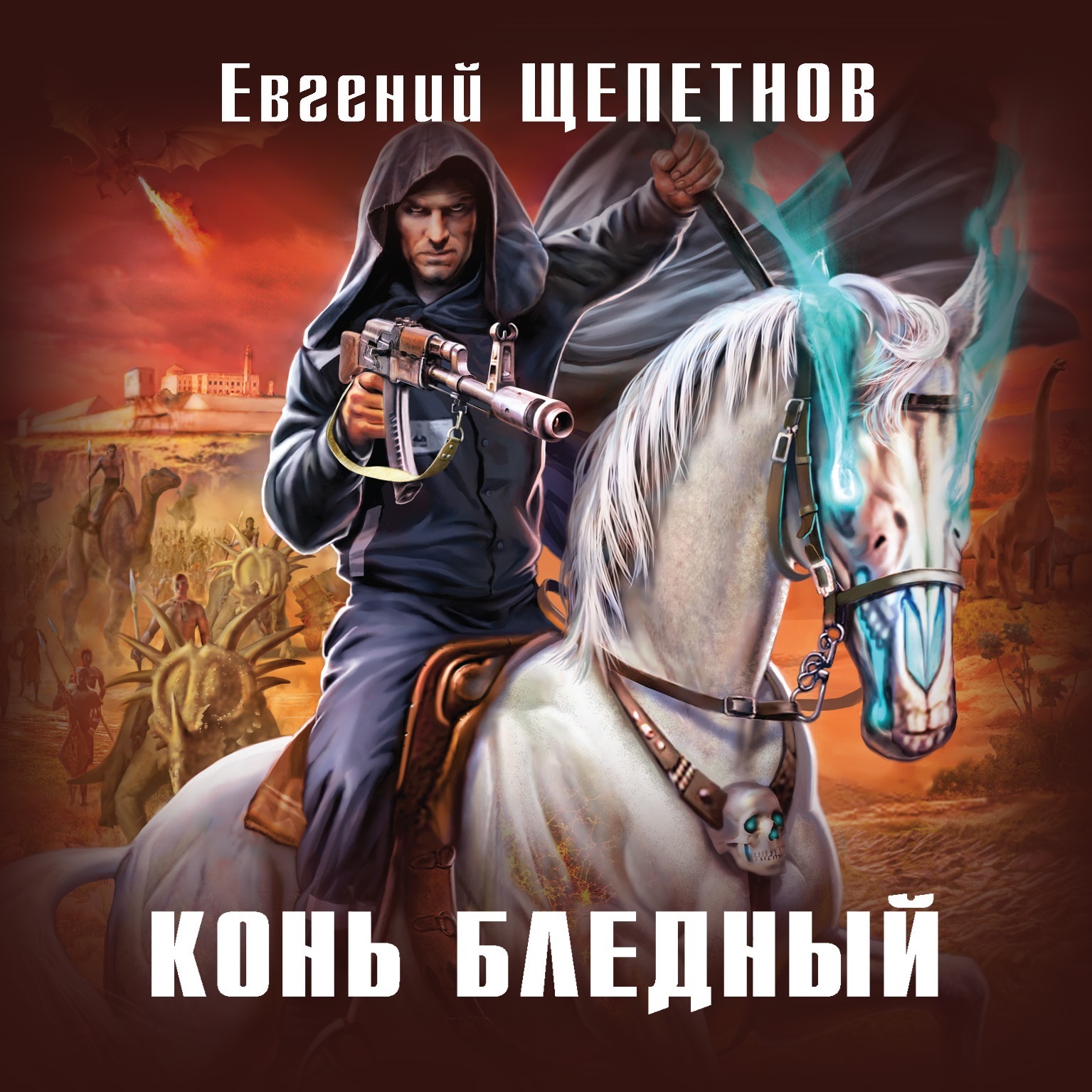 В. Старый бедняк. Дикие земли книга. Слушать аудиокнигу про попаданцев щепетнов. Щепетнов нед.