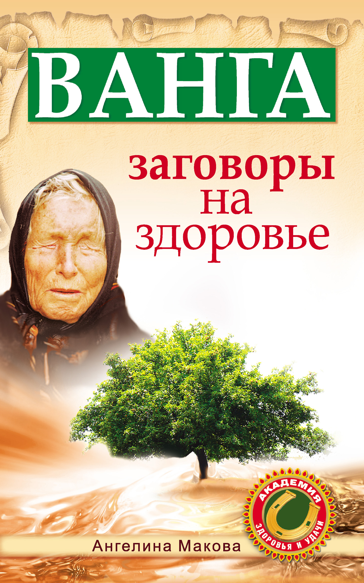 Заговор на деньги от Ванги | VK