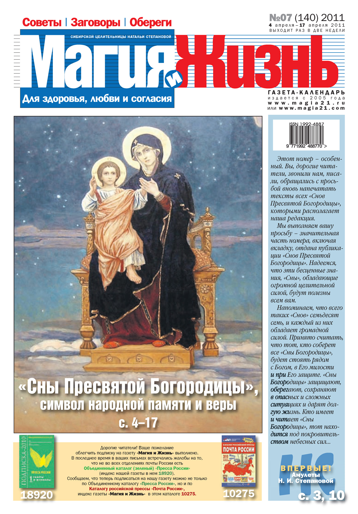 «Магия и жизнь. Газета сибирской целительницы Натальи Степановой №7 ...