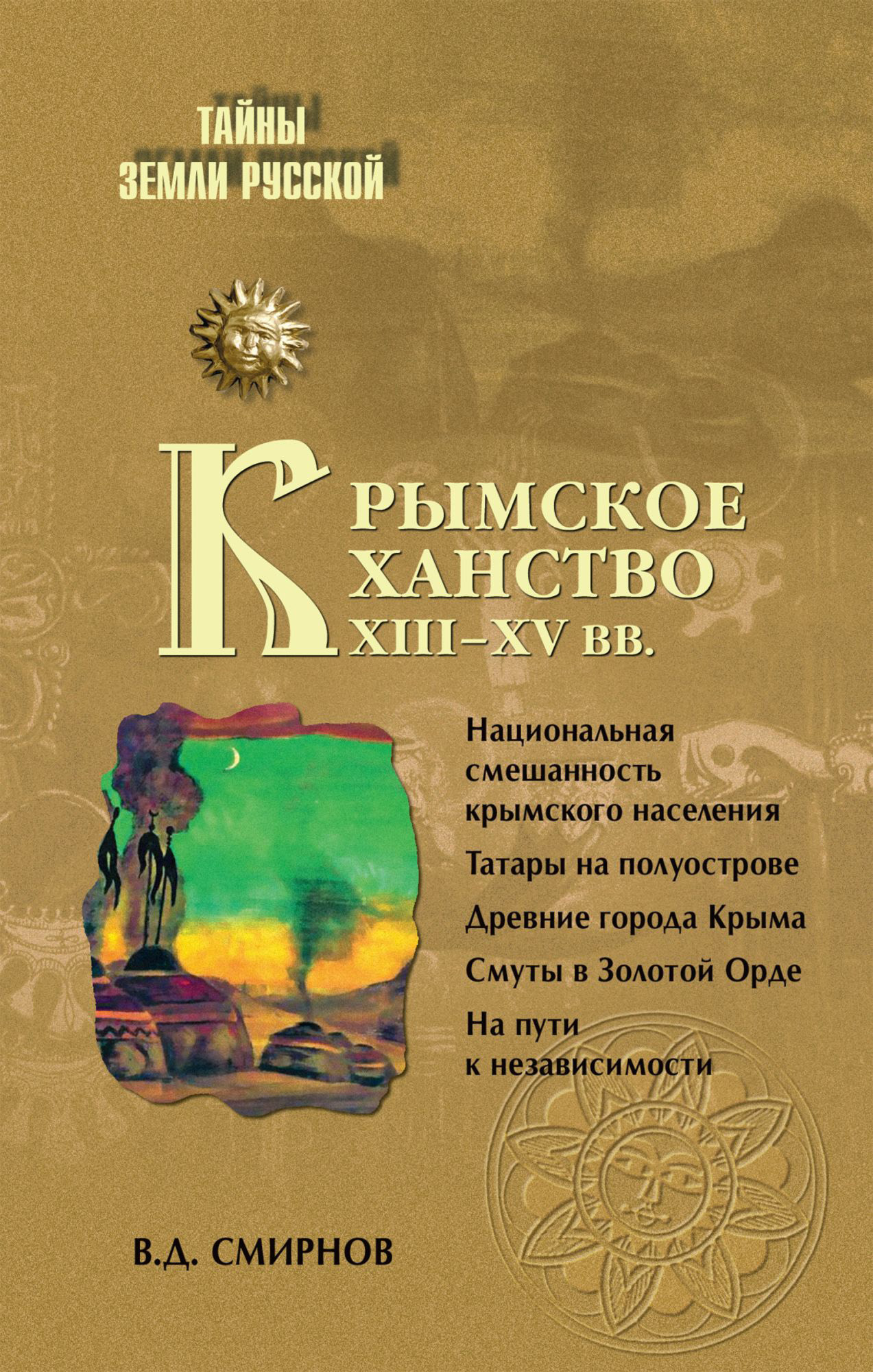 Все крымские ханы