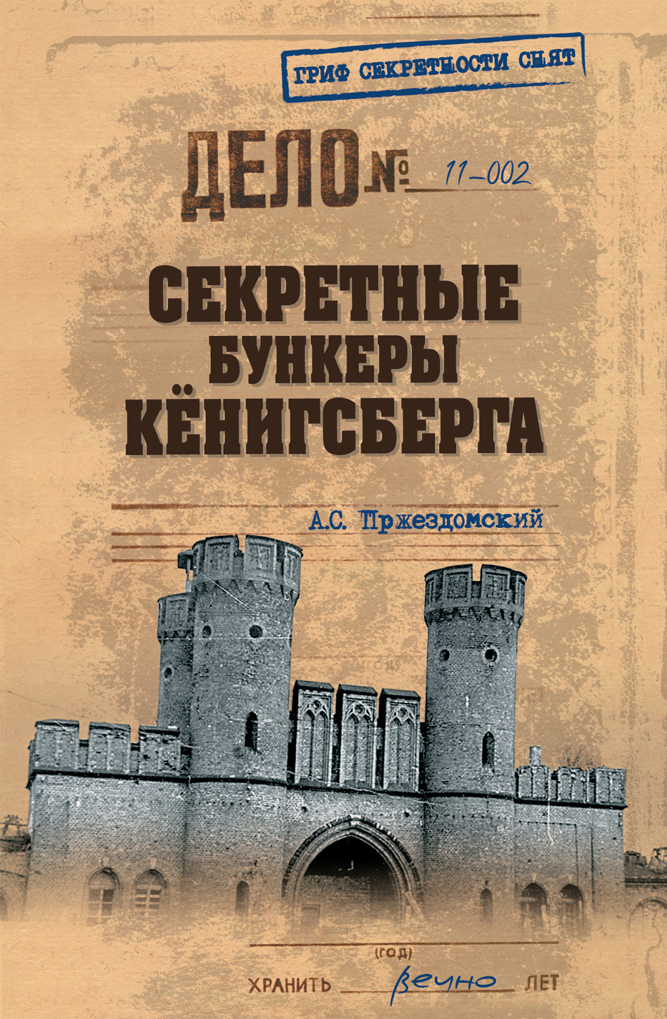 Советские Секретные Бункеры Книга Купить