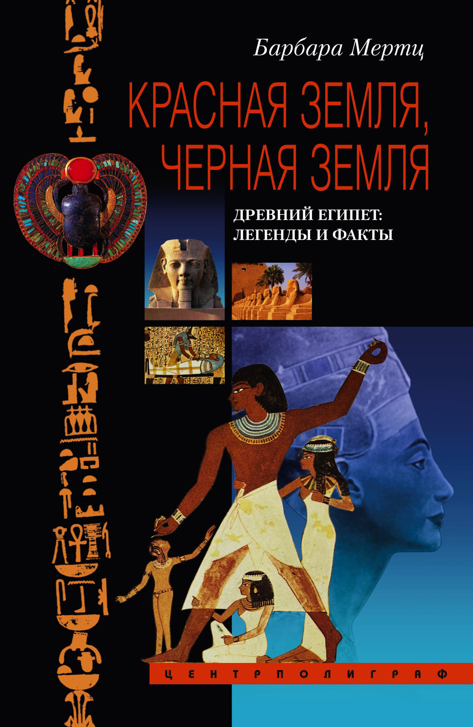 Мифология Древнего Египта Книга Купить